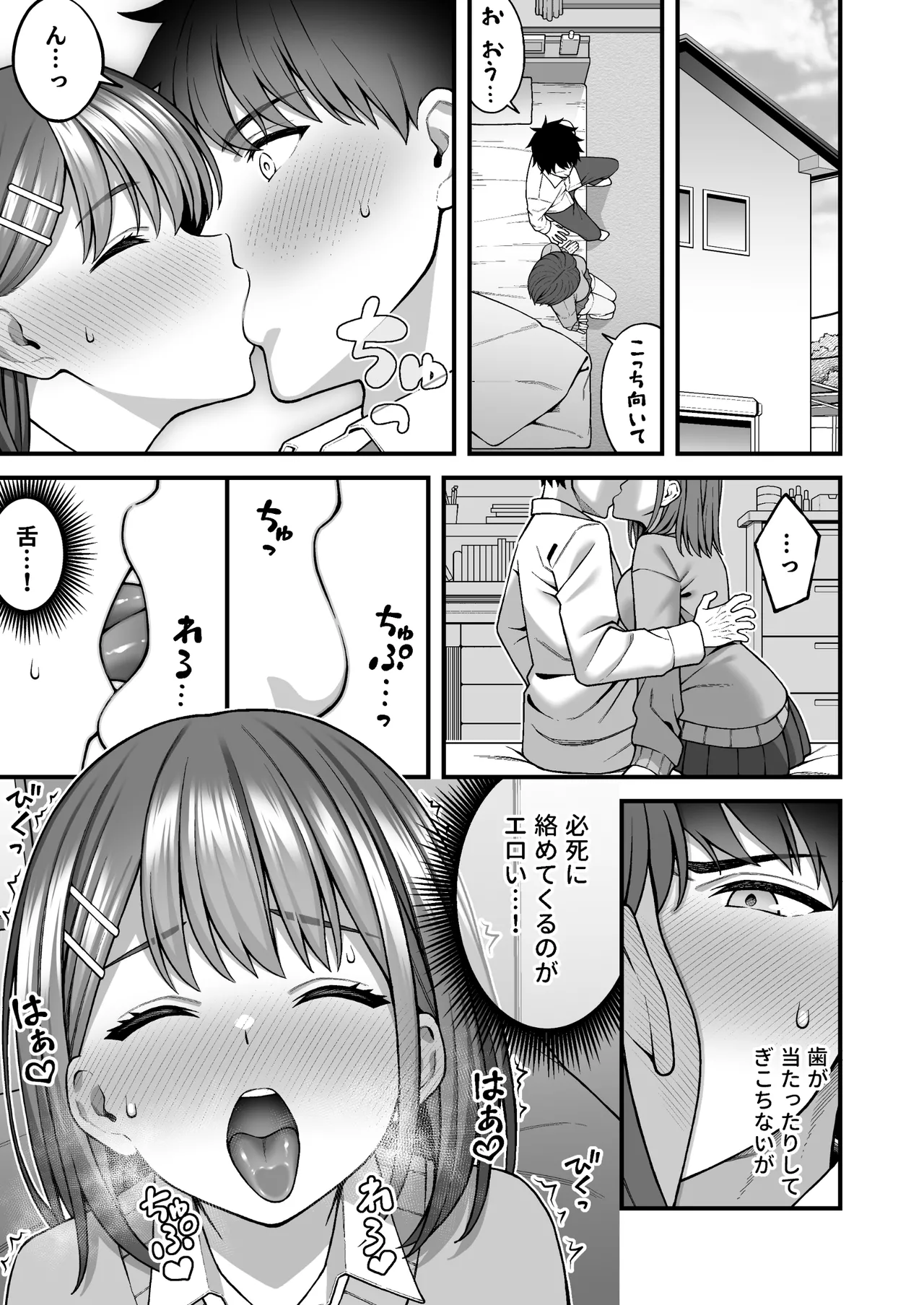 校内マッチングアプリ〜誰とでもSEXできる神チンポ〜 - page11
