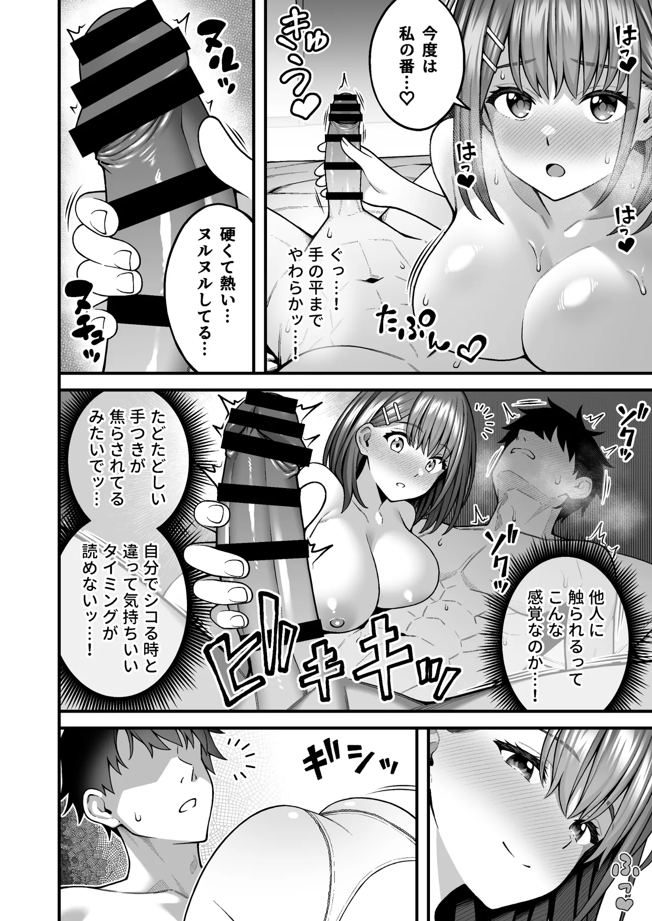 校内マッチングアプリ〜誰とでもSEXできる神チンポ〜 - page18