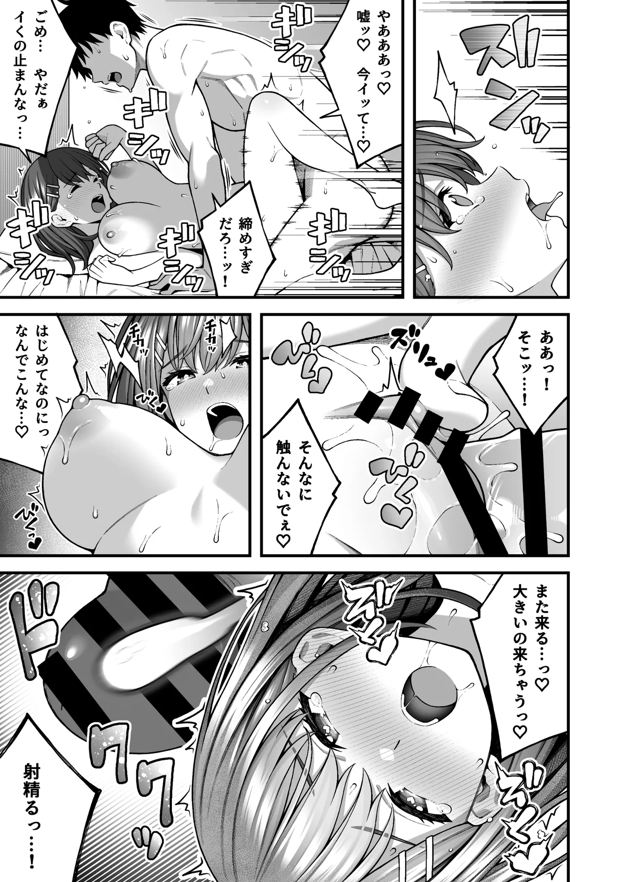 校内マッチングアプリ〜誰とでもSEXできる神チンポ〜 - page29