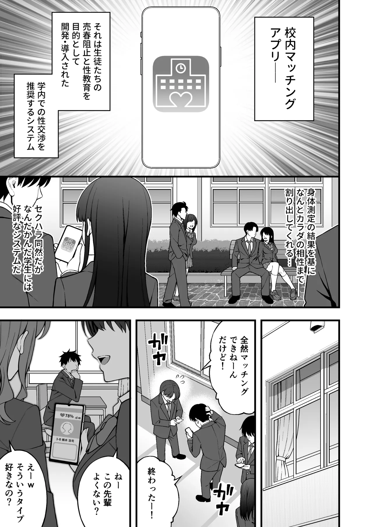 校内マッチングアプリ〜誰とでもSEXできる神チンポ〜 - page3