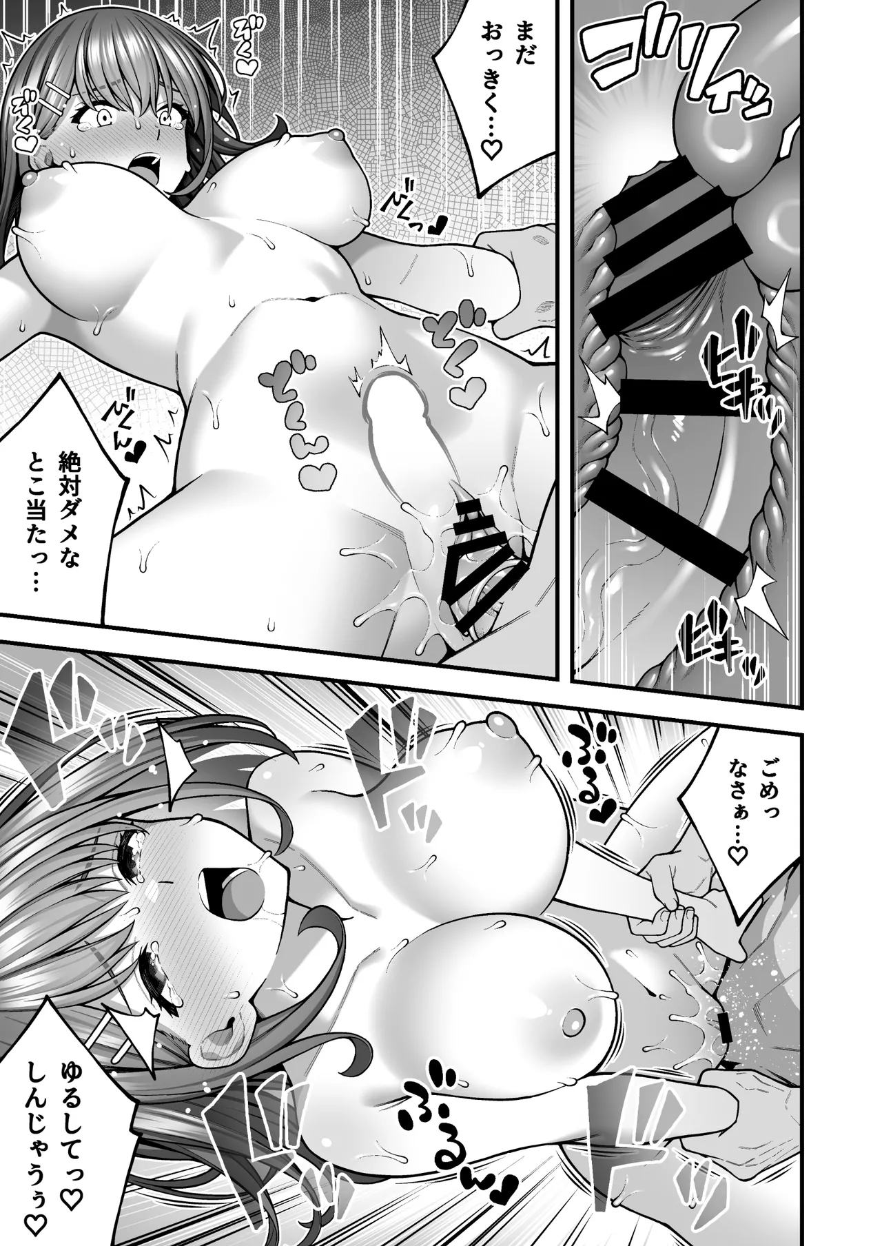 校内マッチングアプリ〜誰とでもSEXできる神チンポ〜 - page35