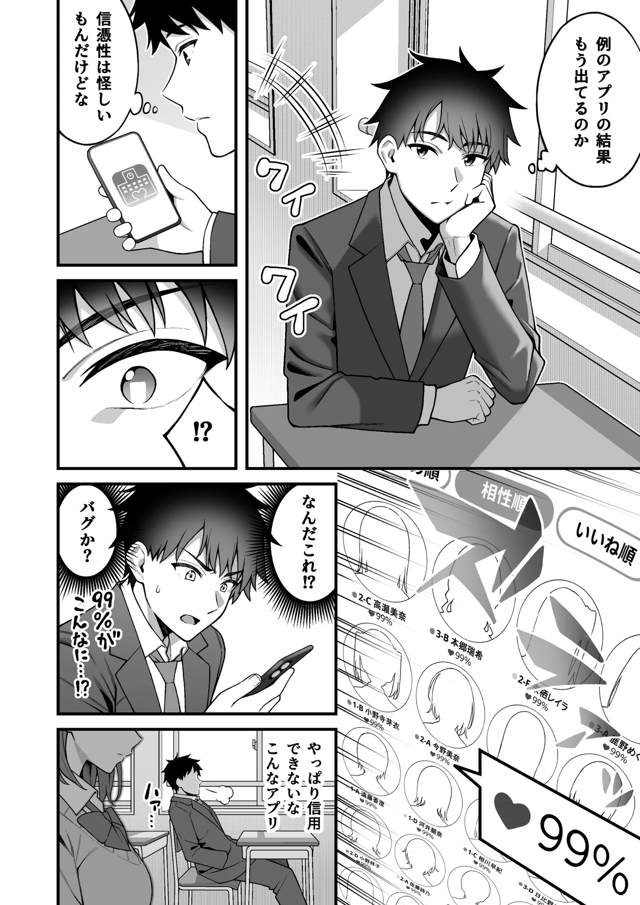 校内マッチングアプリ〜誰とでもSEXできる神チンポ〜 - page4