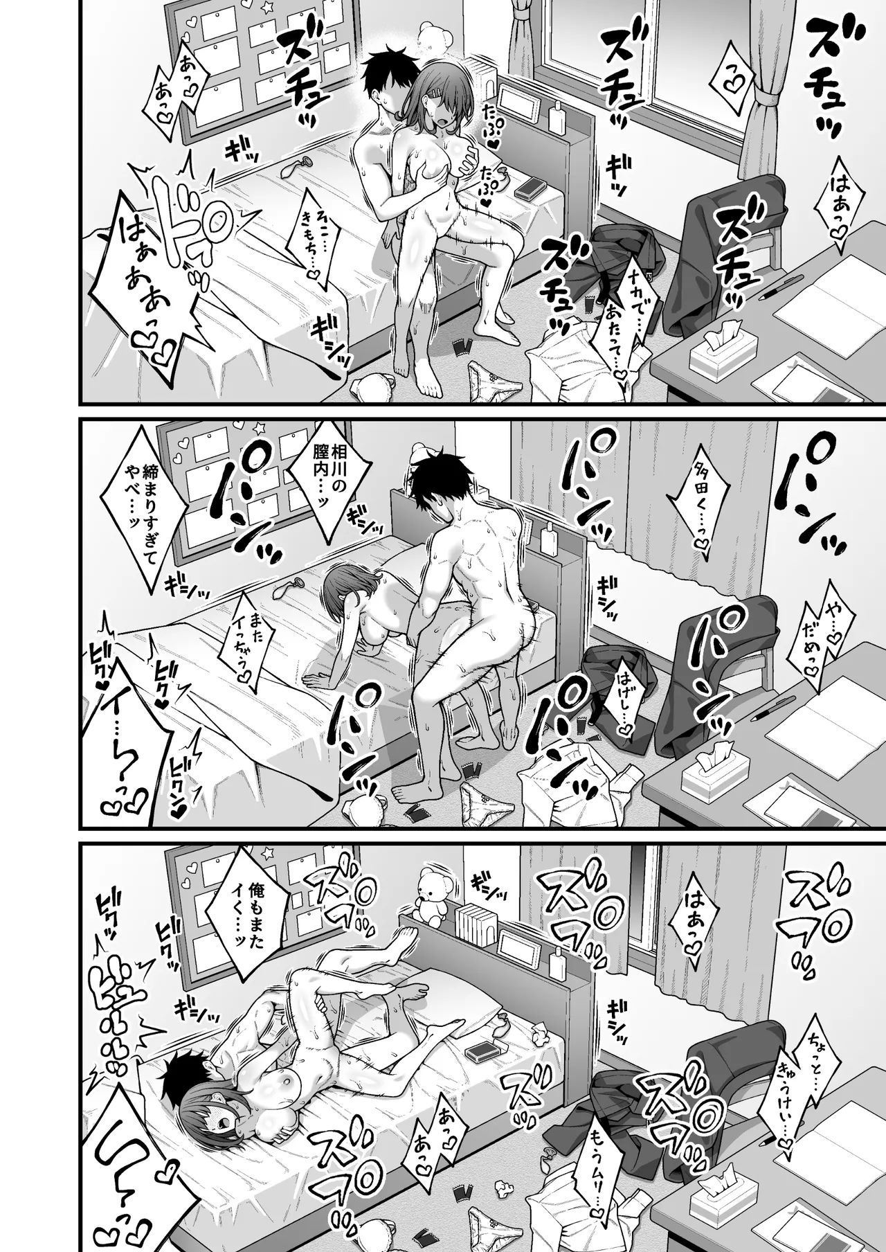 校内マッチングアプリ〜誰とでもSEXできる神チンポ〜 - page40
