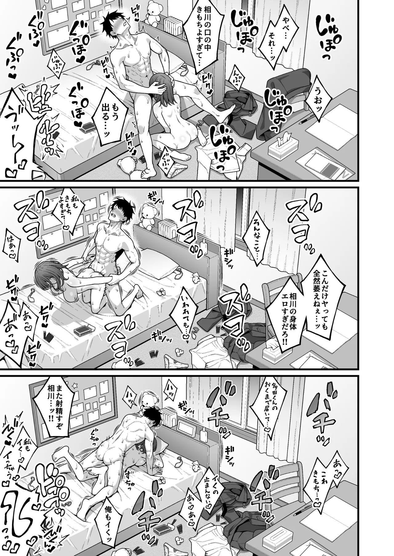 校内マッチングアプリ〜誰とでもSEXできる神チンポ〜 - page41