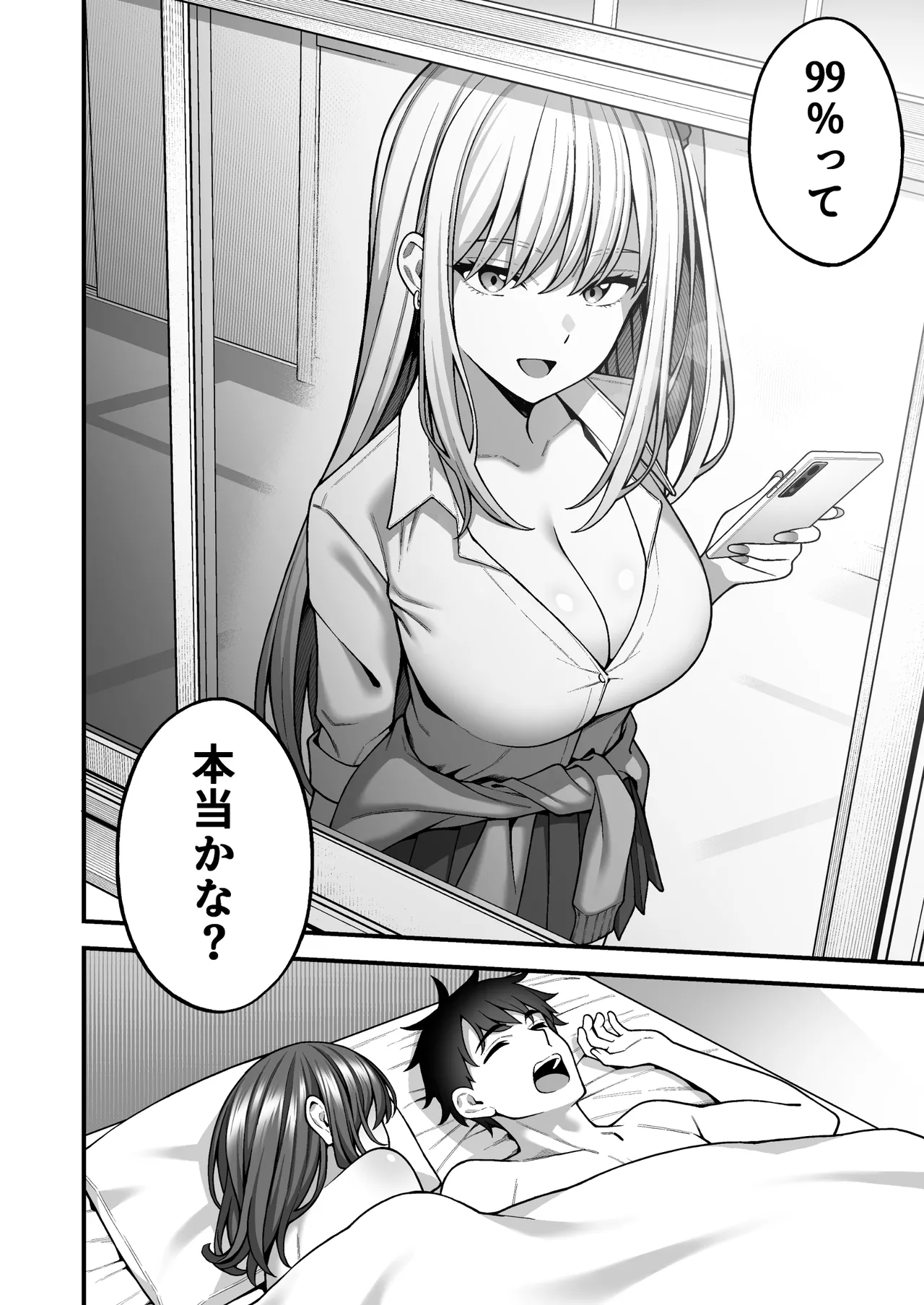 校内マッチングアプリ〜誰とでもSEXできる神チンポ〜 - page44