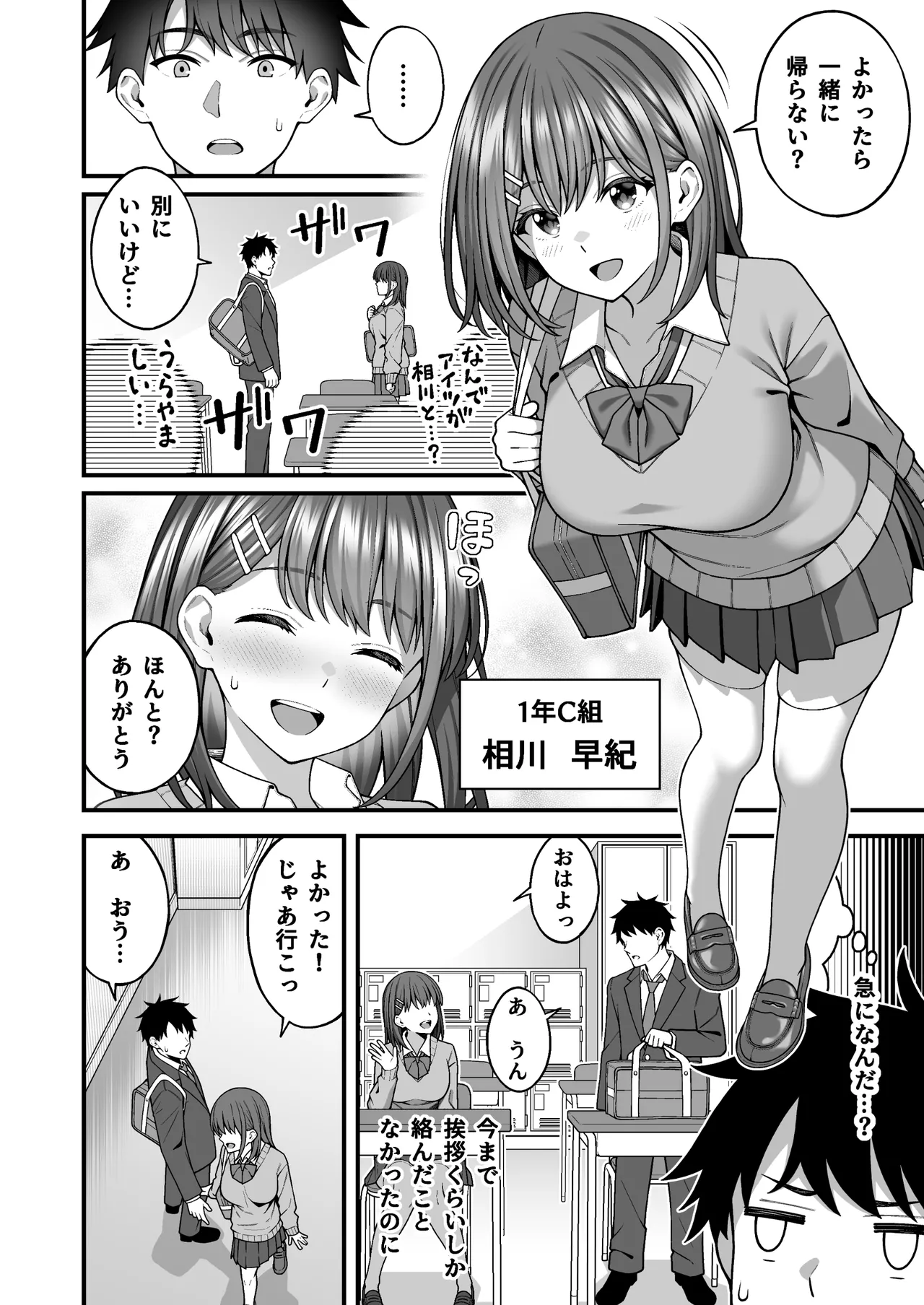 校内マッチングアプリ〜誰とでもSEXできる神チンポ〜 - page6