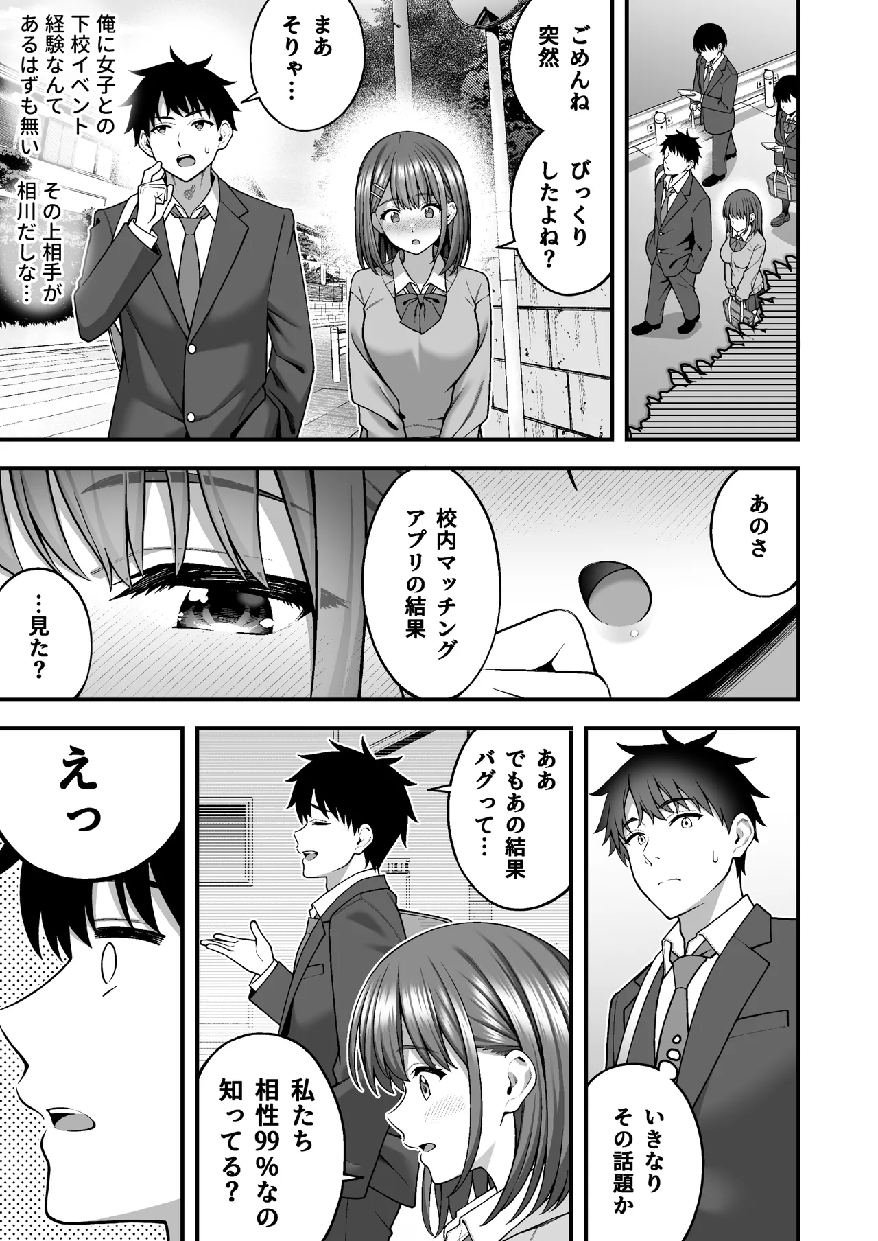 校内マッチングアプリ〜誰とでもSEXできる神チンポ〜 - page7