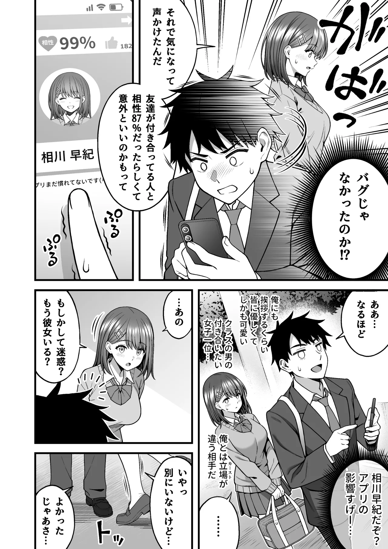 校内マッチングアプリ〜誰とでもSEXできる神チンポ〜 - page8