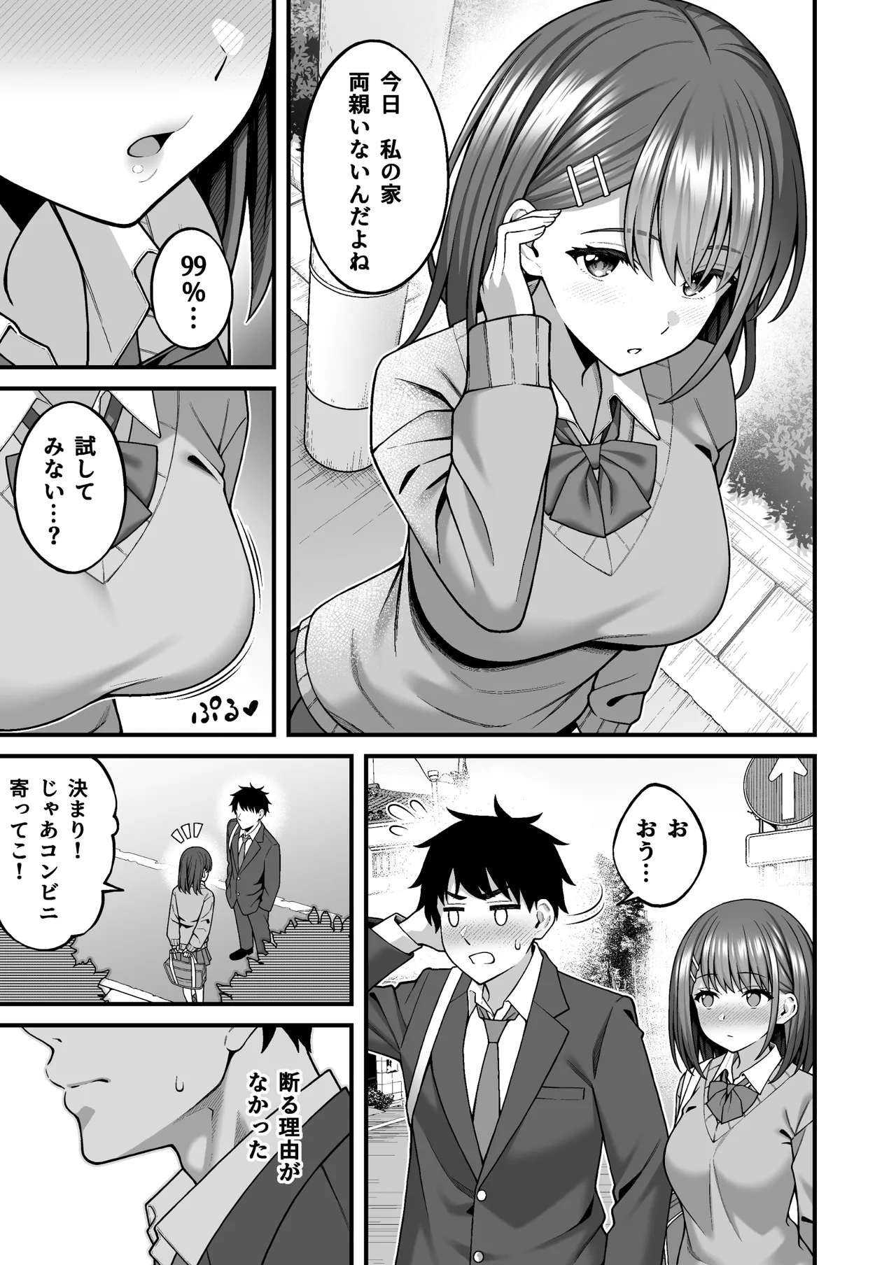 校内マッチングアプリ〜誰とでもSEXできる神チンポ〜 - page9