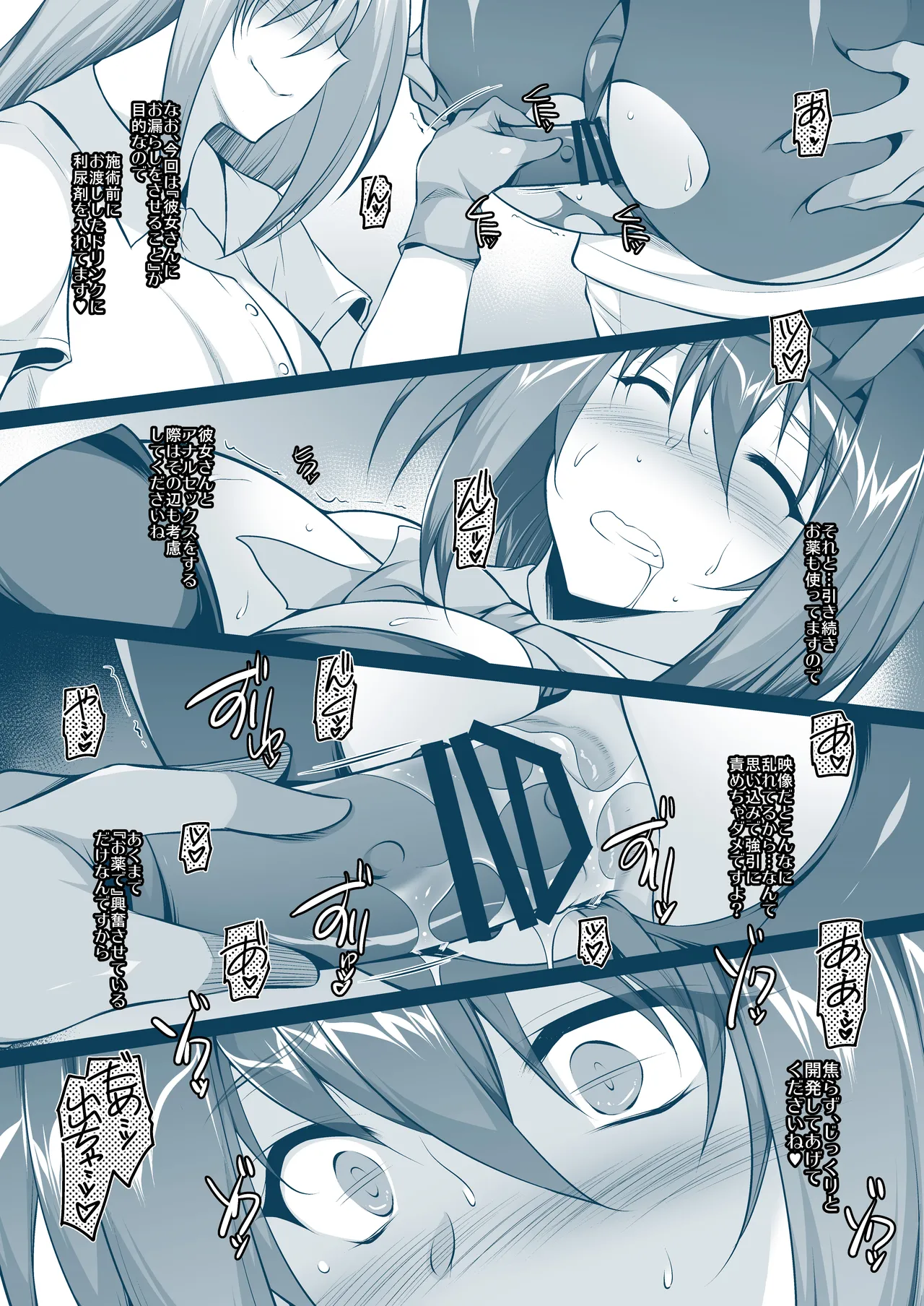 僕の知らない彼女の○○ - page13