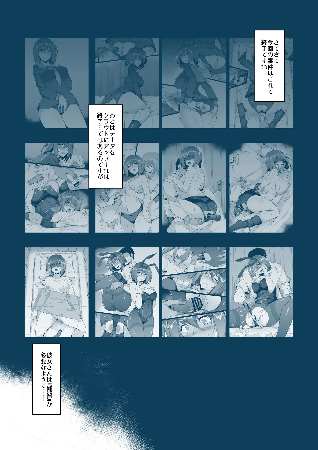 僕の知らない彼女の○○ - page15