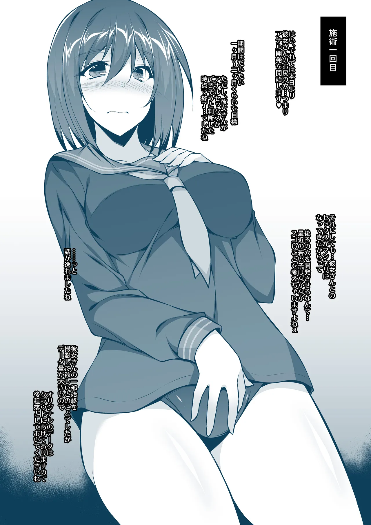 僕の知らない彼女の○○ - page3
