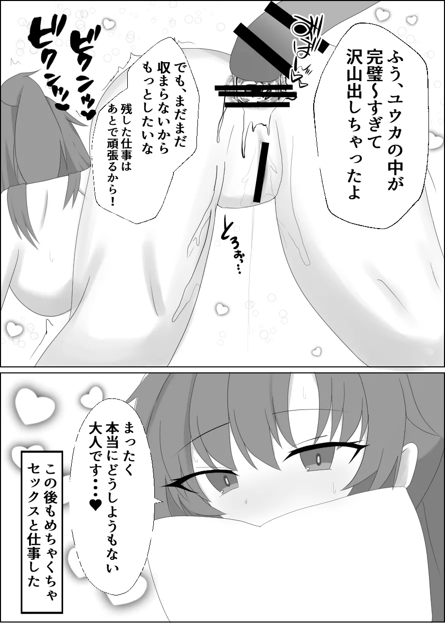 お世話になっている先生と - page15