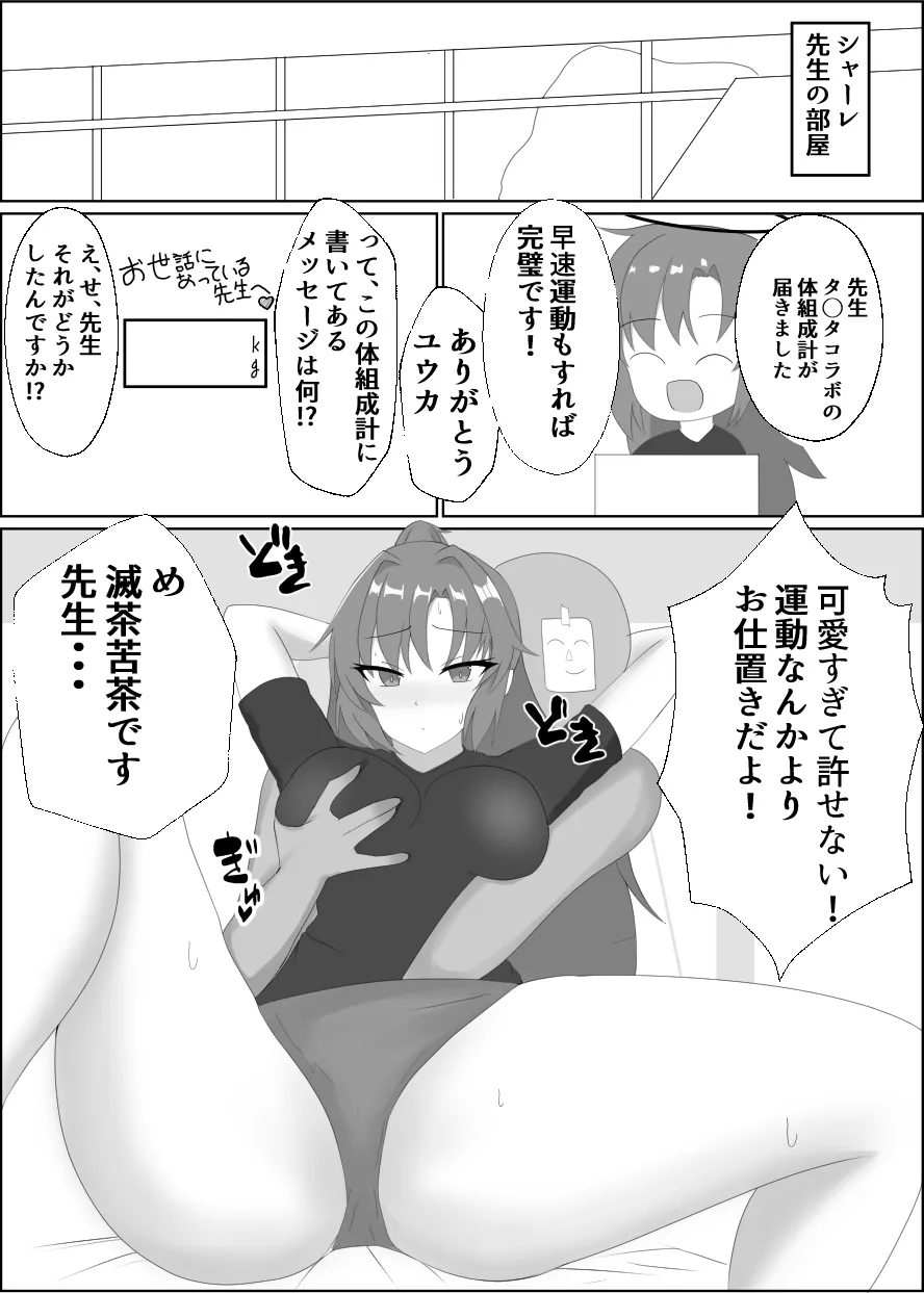 お世話になっている先生と - page3