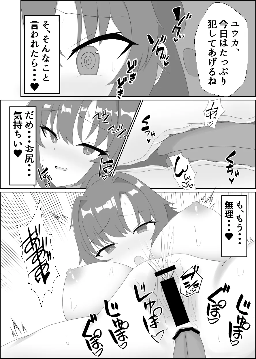 お世話になっている先生と - page6