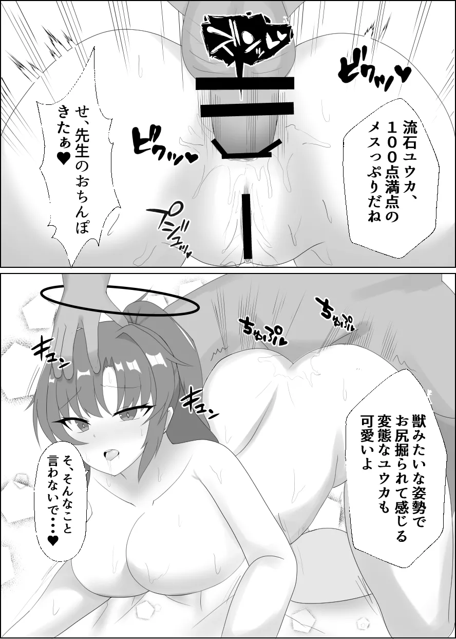 お世話になっている先生と - page8