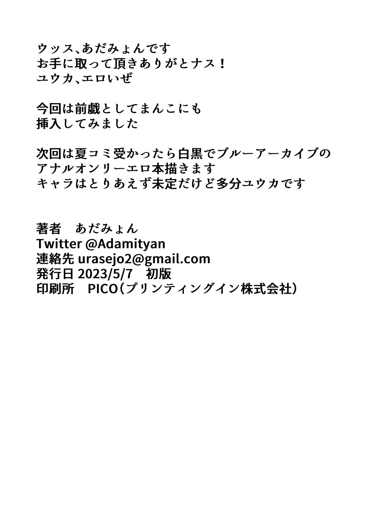 ユウカラブラブアナルスケベブック - page14