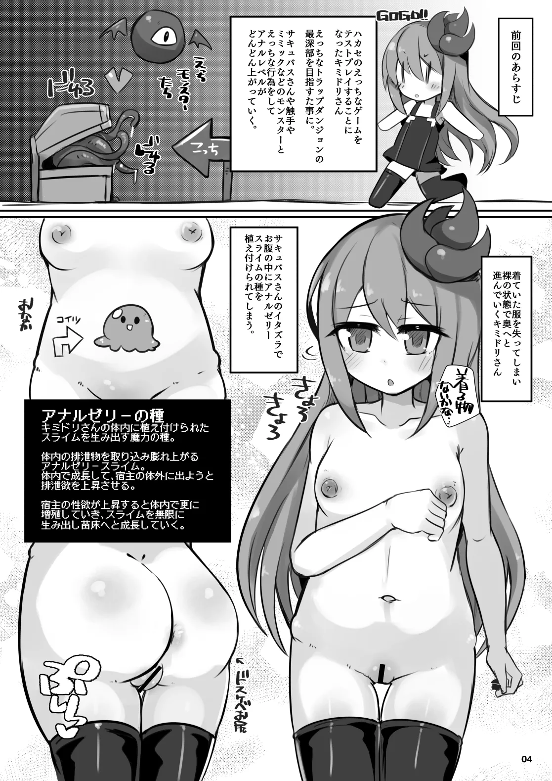 えっちに夢中なキミドリさん7 - page3