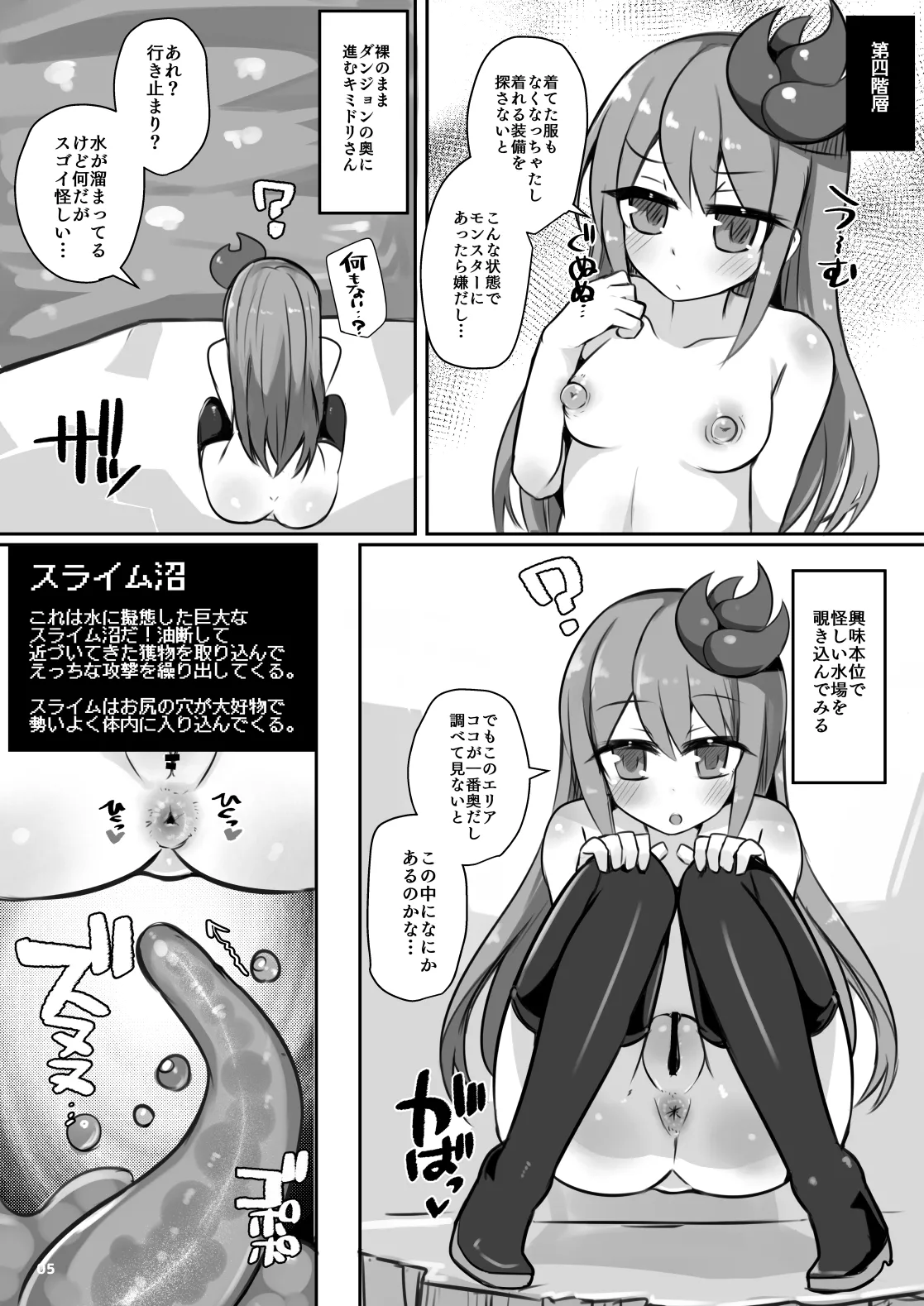 えっちに夢中なキミドリさん7 - page4