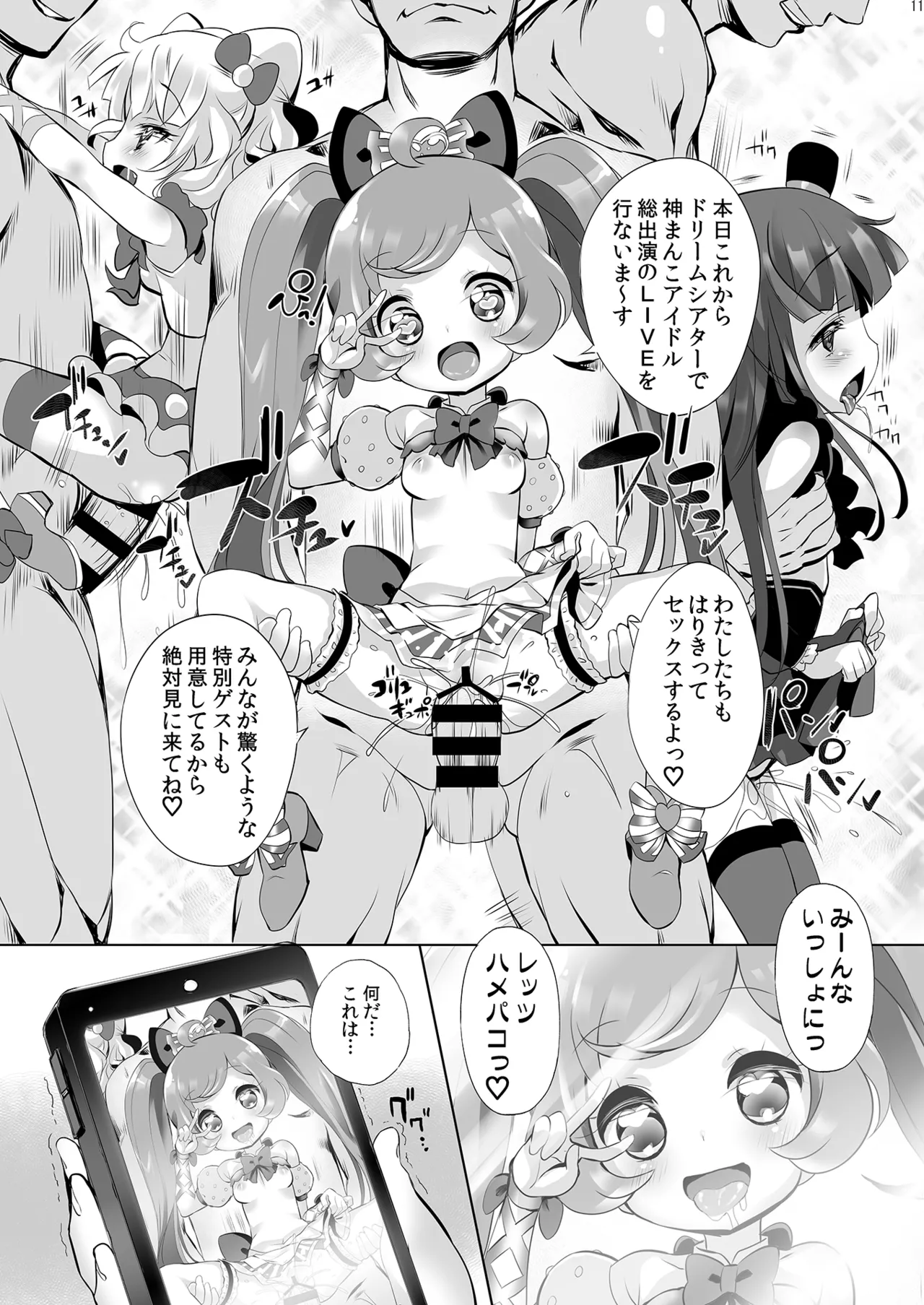 システムですから #4 - page14