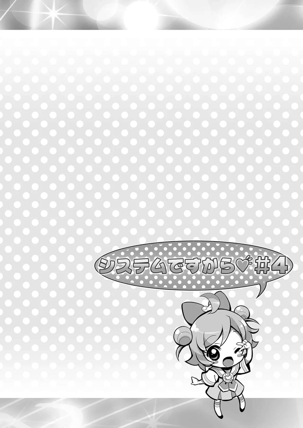 システムですから #4 - page15
