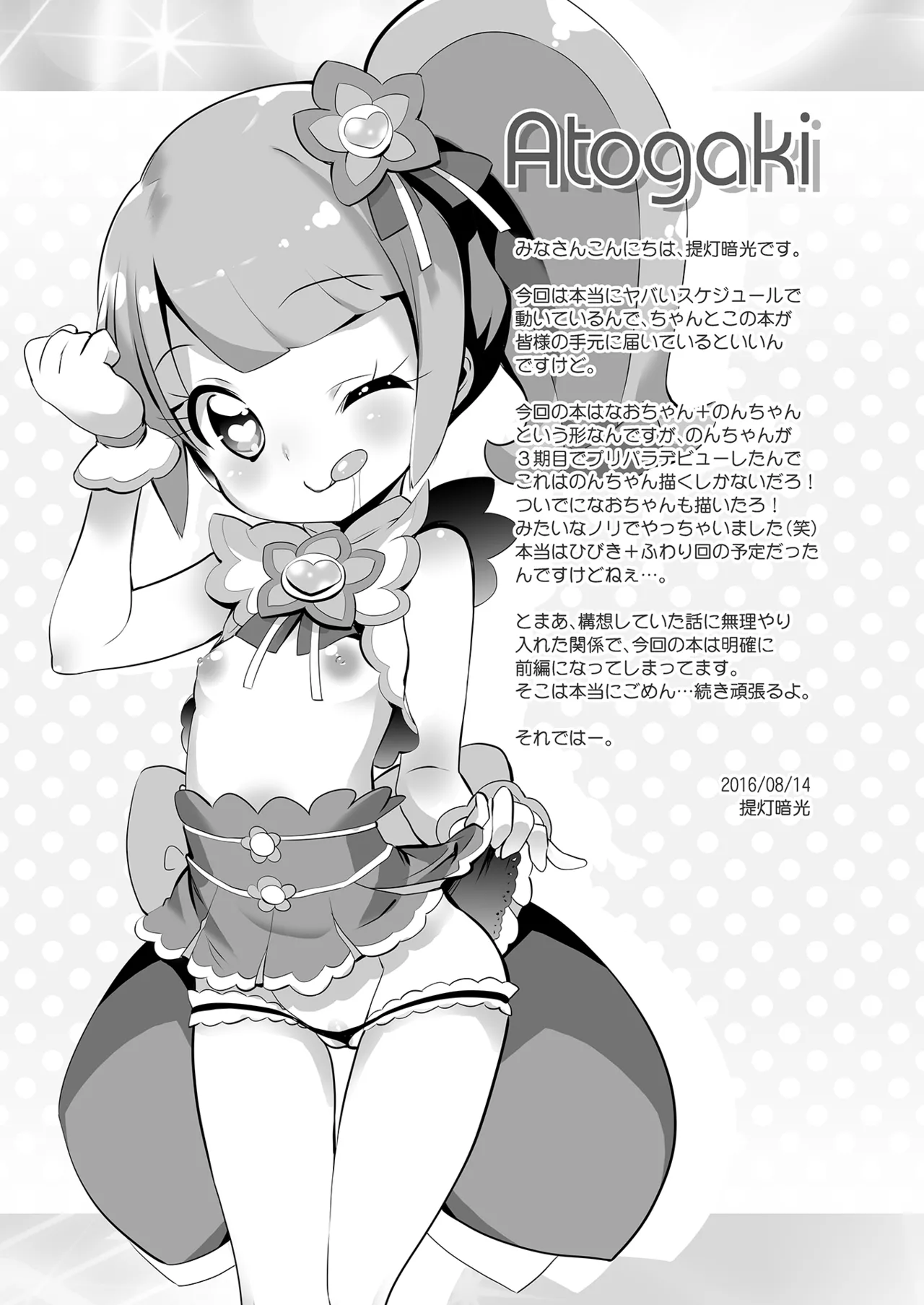 システムですから #4 - page16