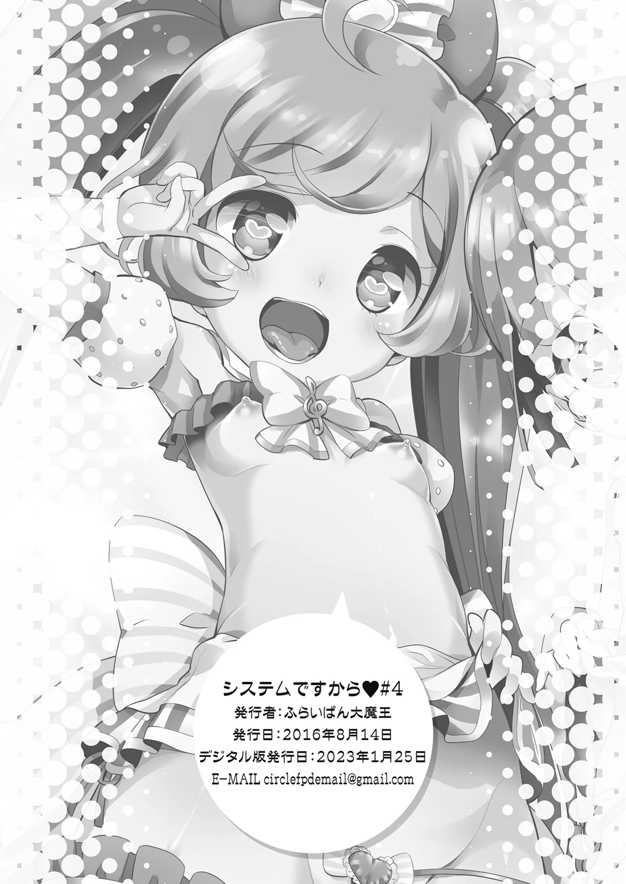 システムですから #4 - page17