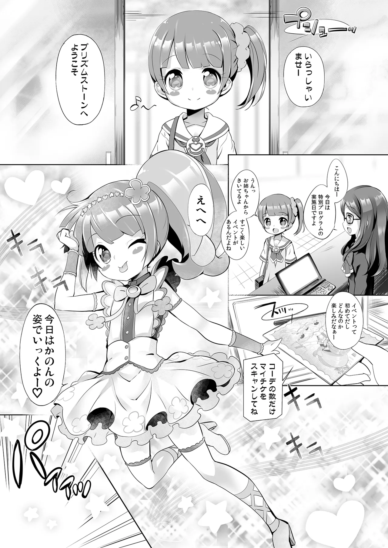 システムですから #4 - page4