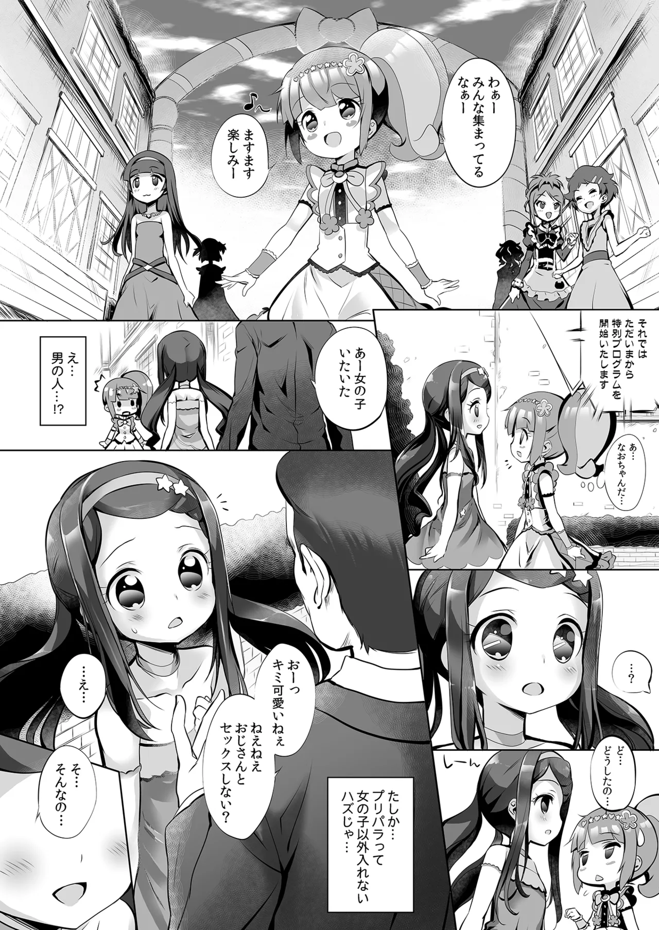 システムですから #4 - page5