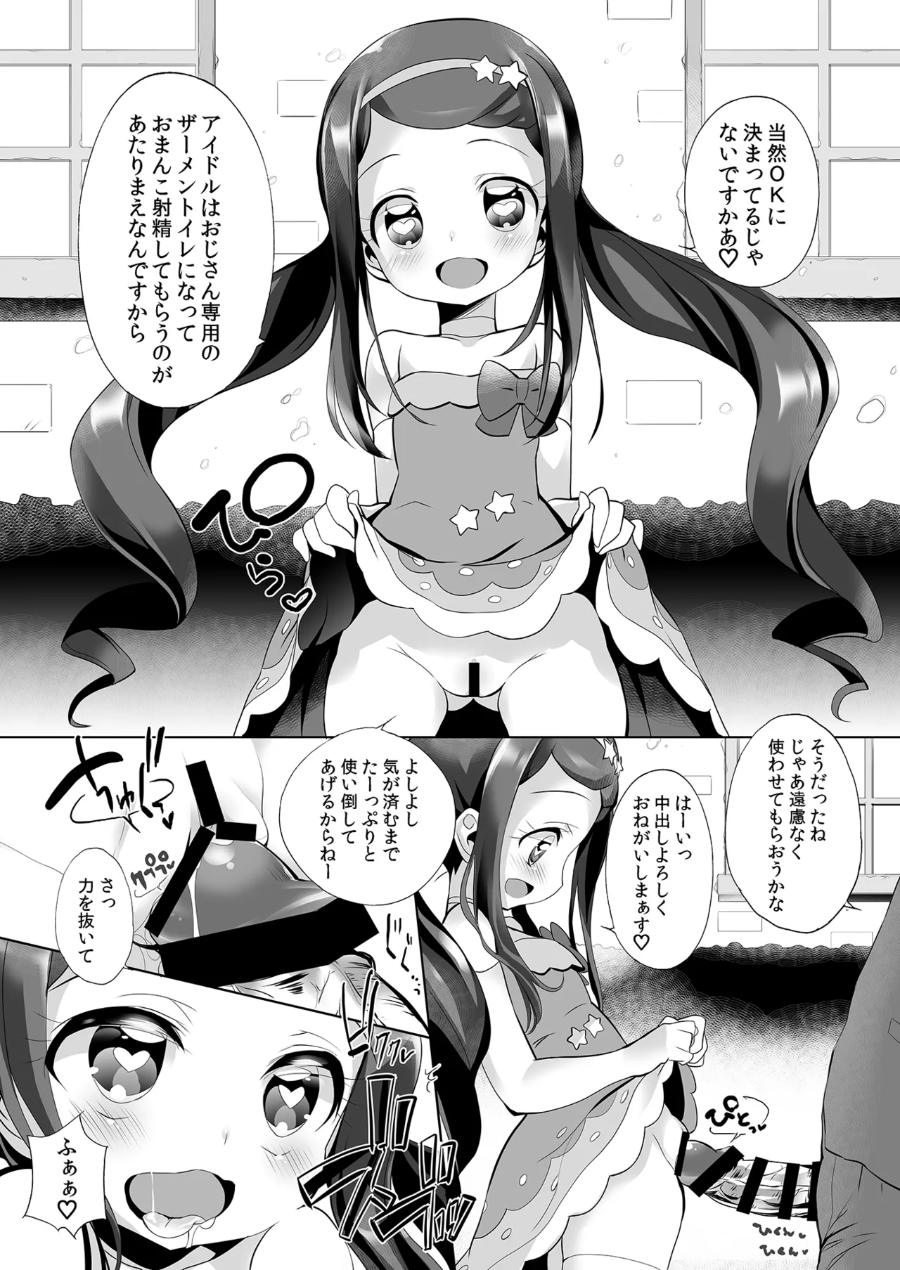 システムですから #4 - page6