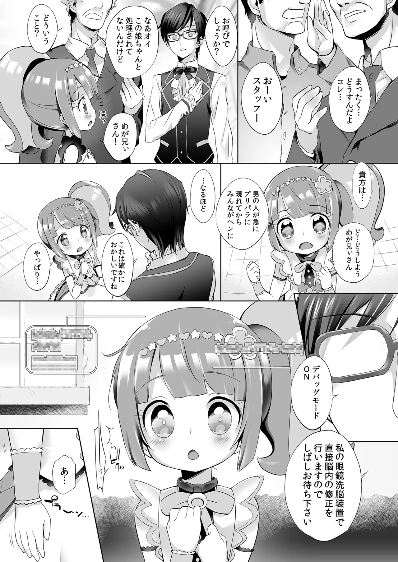 システムですから #4 - page8