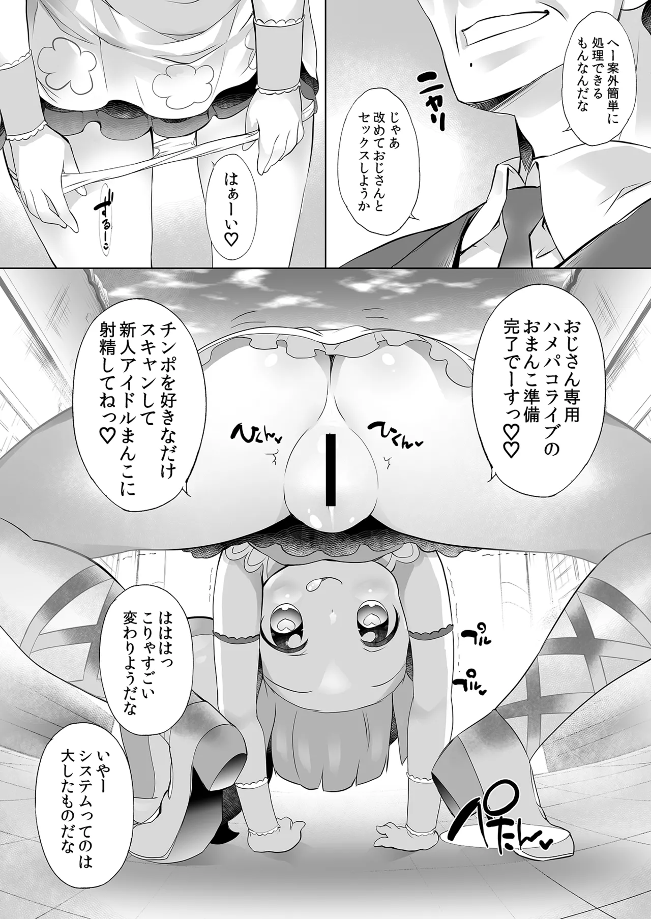システムですから #4 - page9