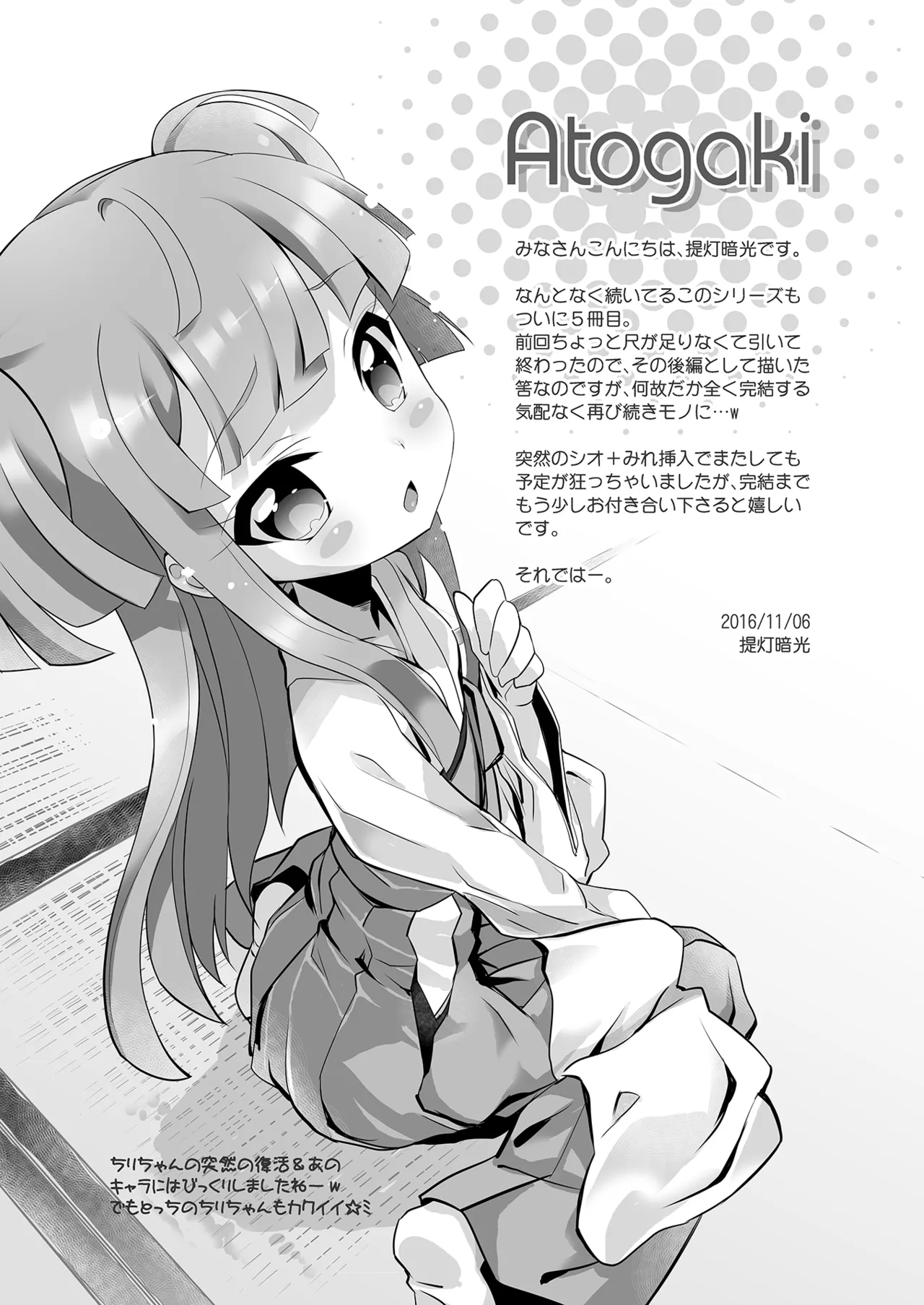 システムですから #5 - page16