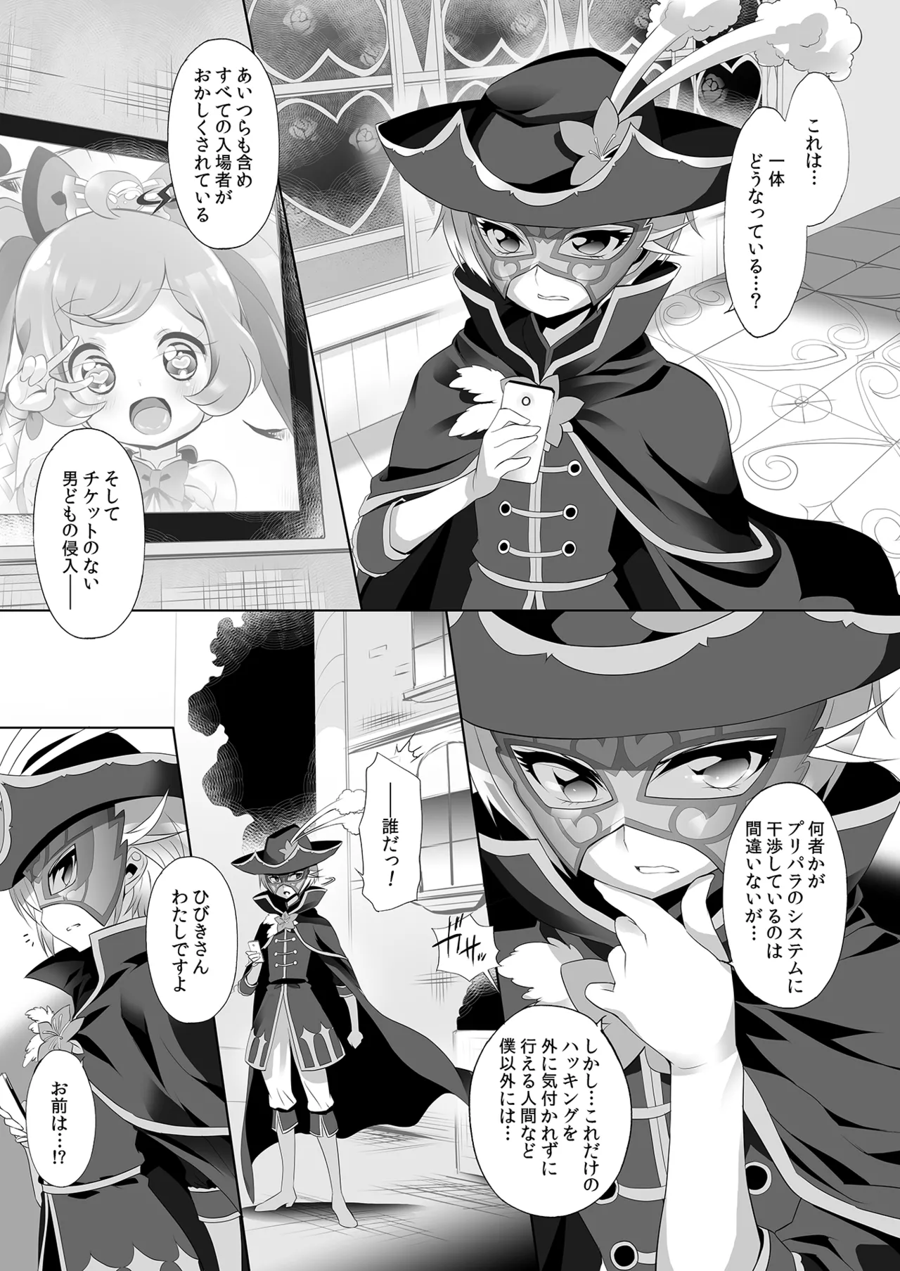 システムですから #5 - page4