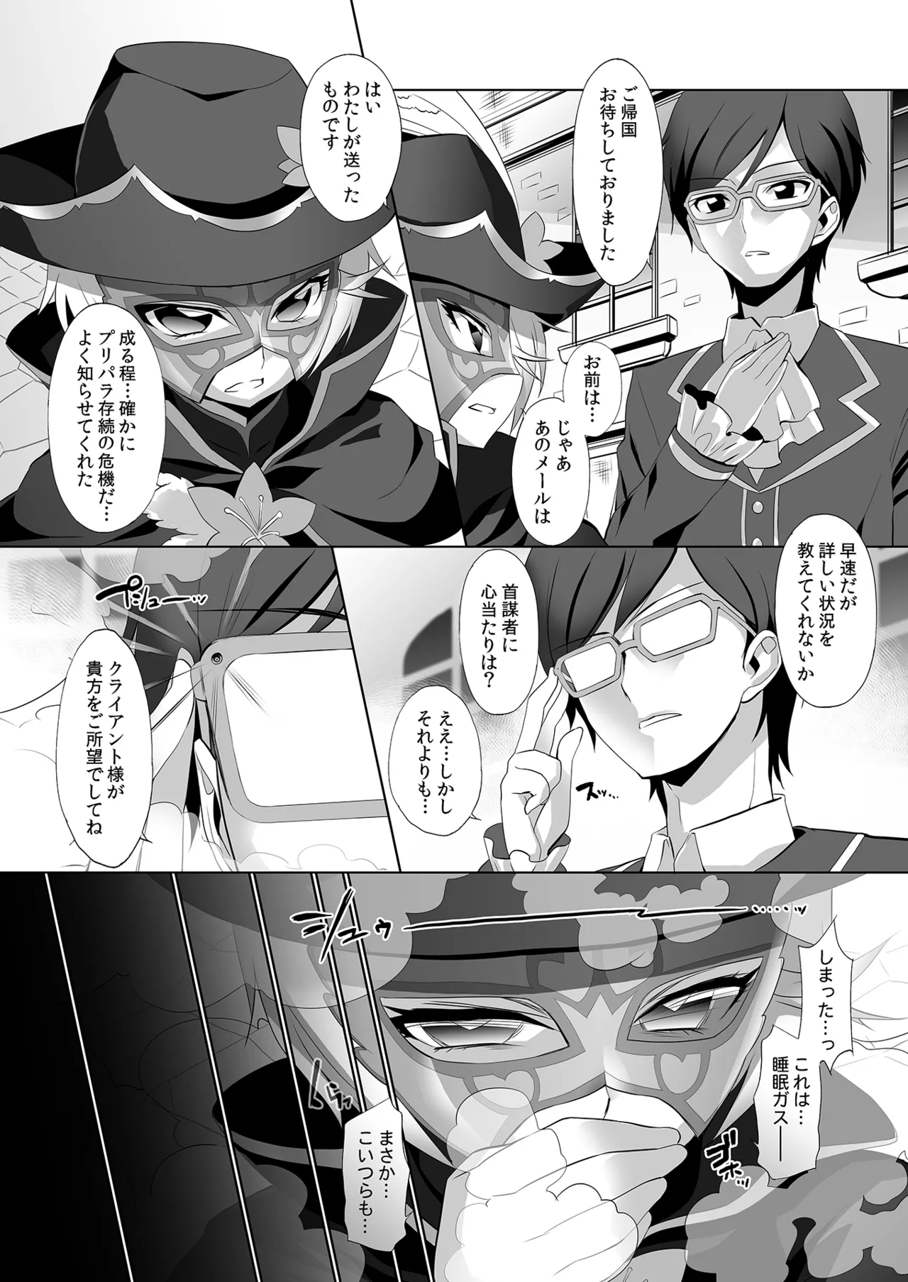 システムですから #5 - page5