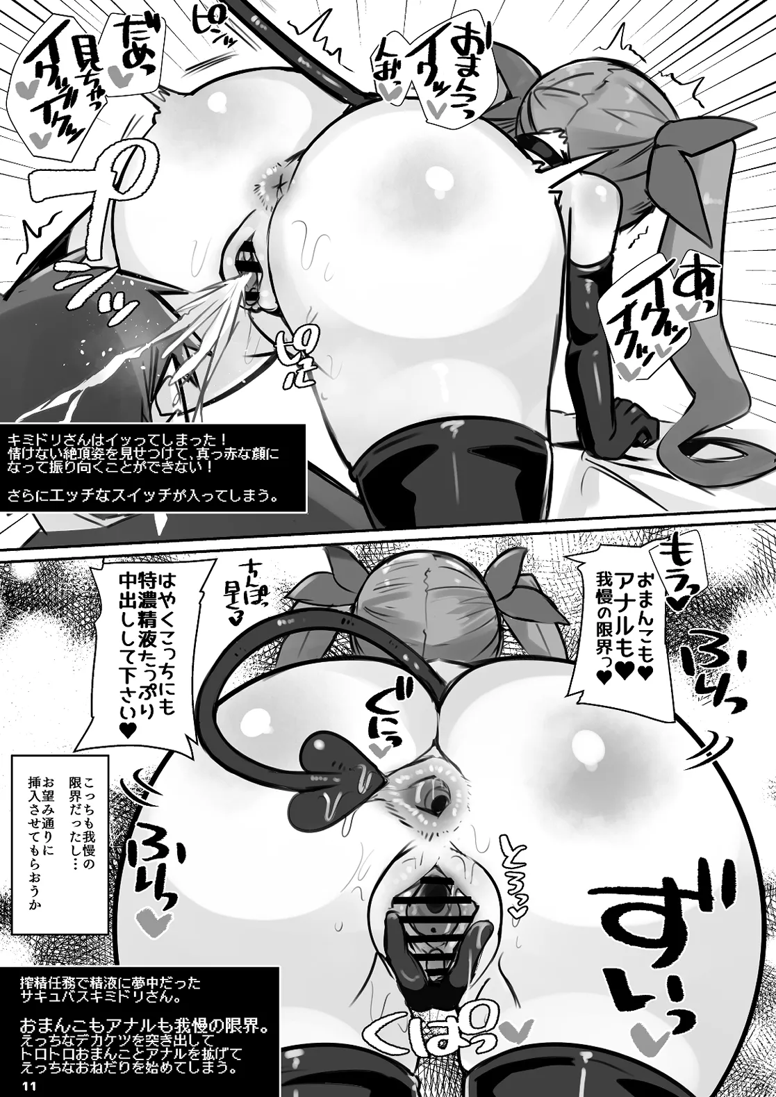 えっちに夢中なキミドリさん8 - page10