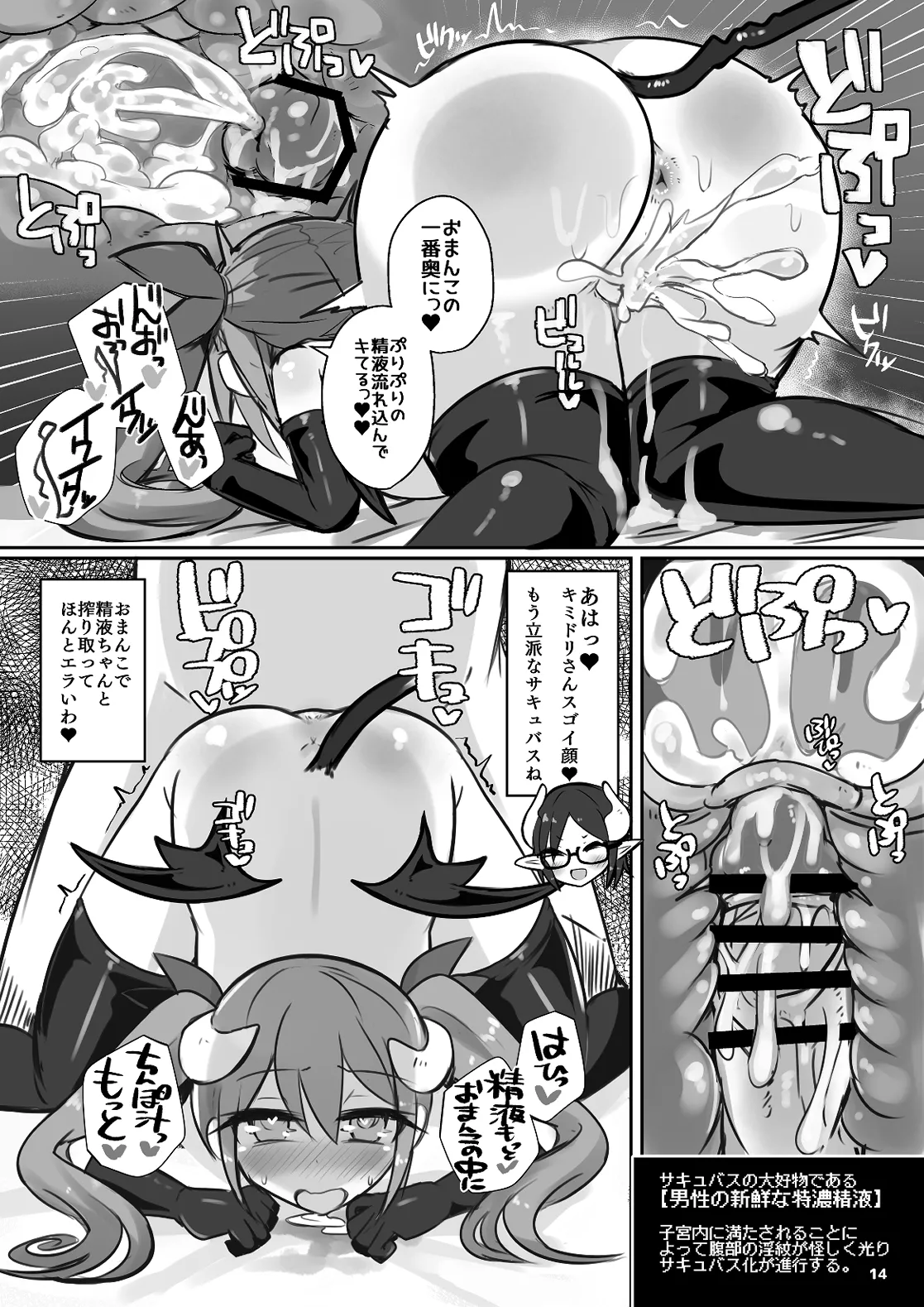 えっちに夢中なキミドリさん8 - page13