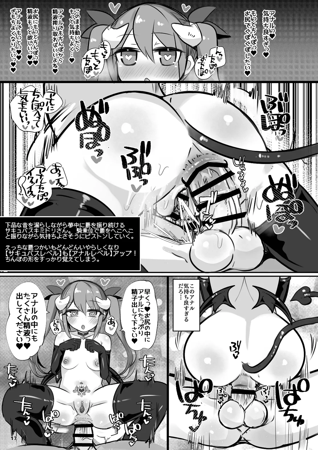 えっちに夢中なキミドリさん8 - page16