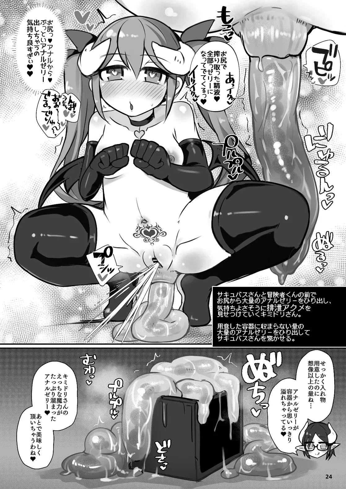 えっちに夢中なキミドリさん8 - page23