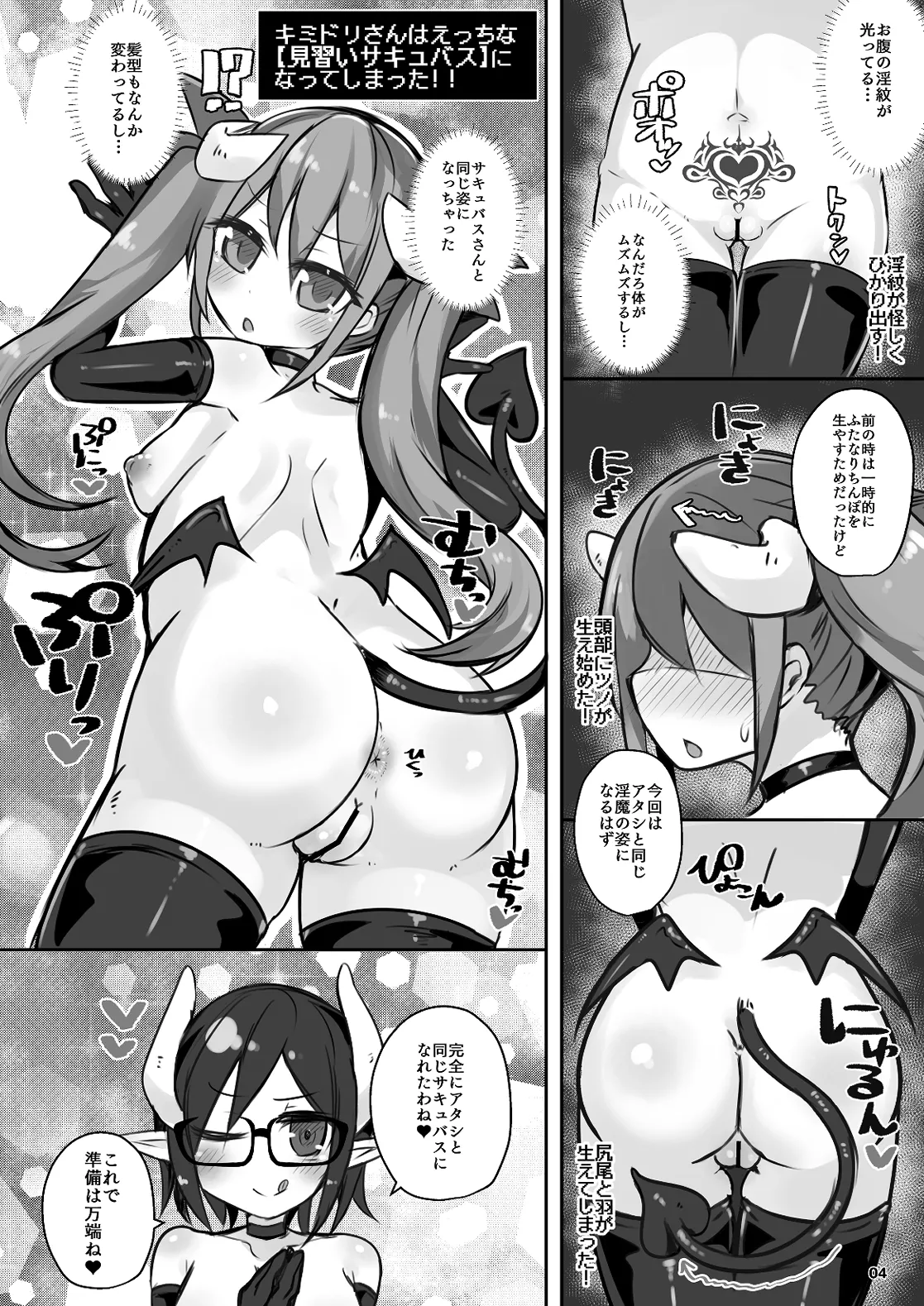 えっちに夢中なキミドリさん8 - page3