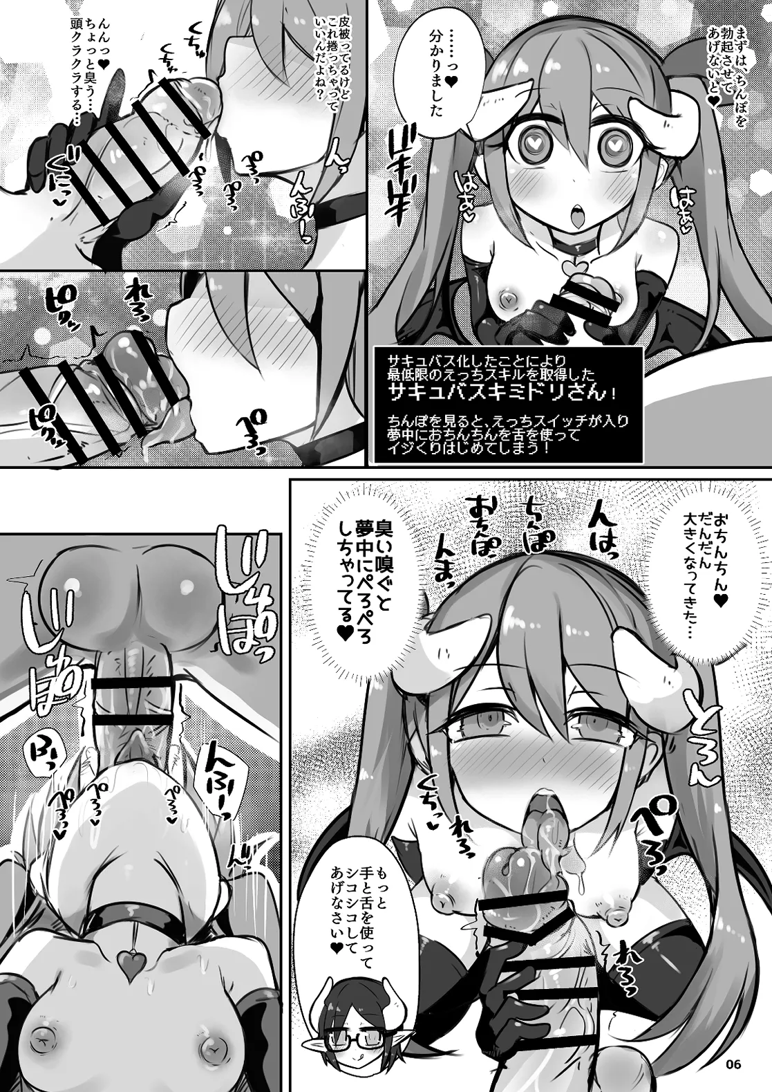 えっちに夢中なキミドリさん8 - page5