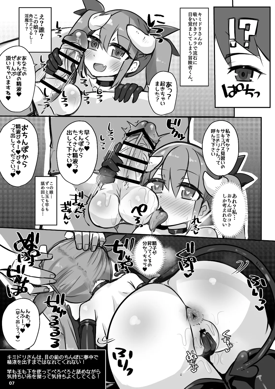 えっちに夢中なキミドリさん8 - page6