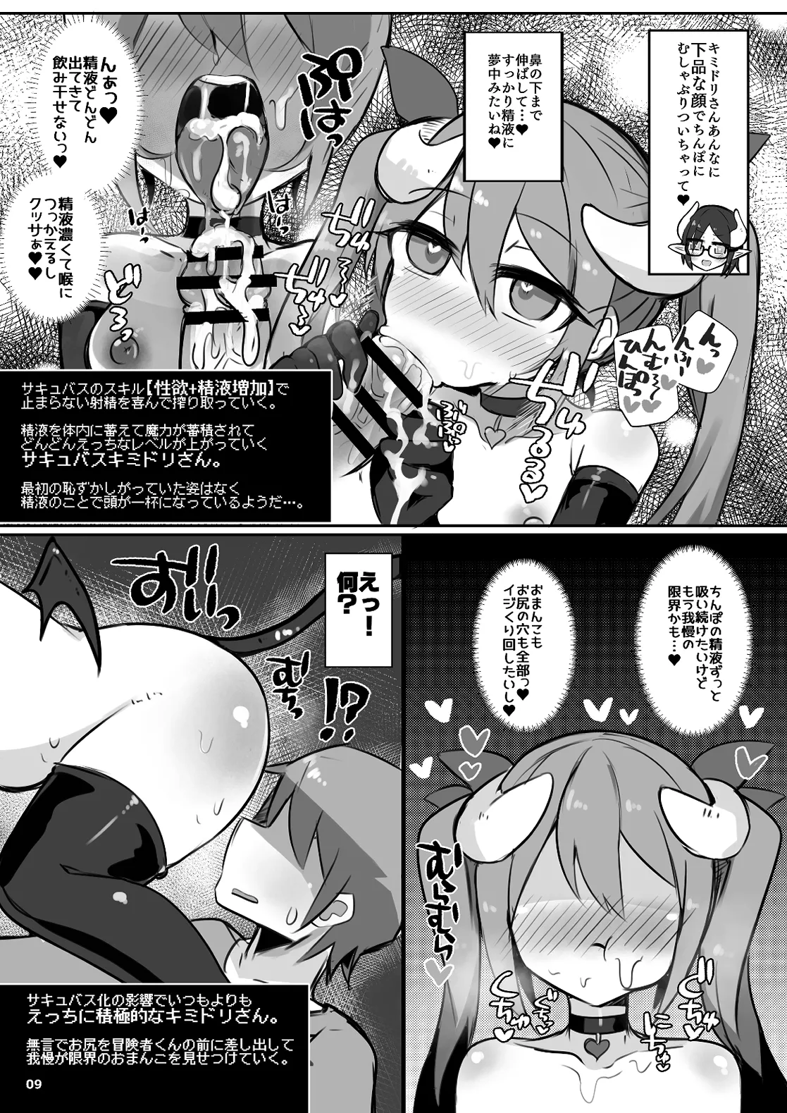 えっちに夢中なキミドリさん8 - page8
