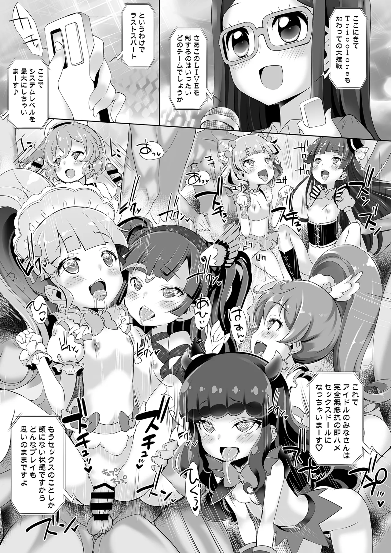 システムですから #6 - page12