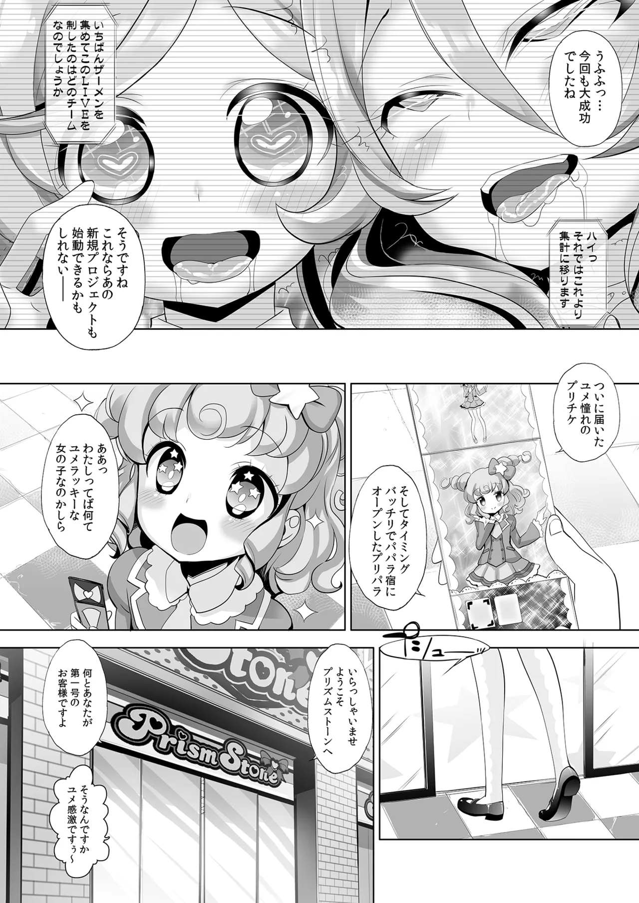 システムですから #6 - page15