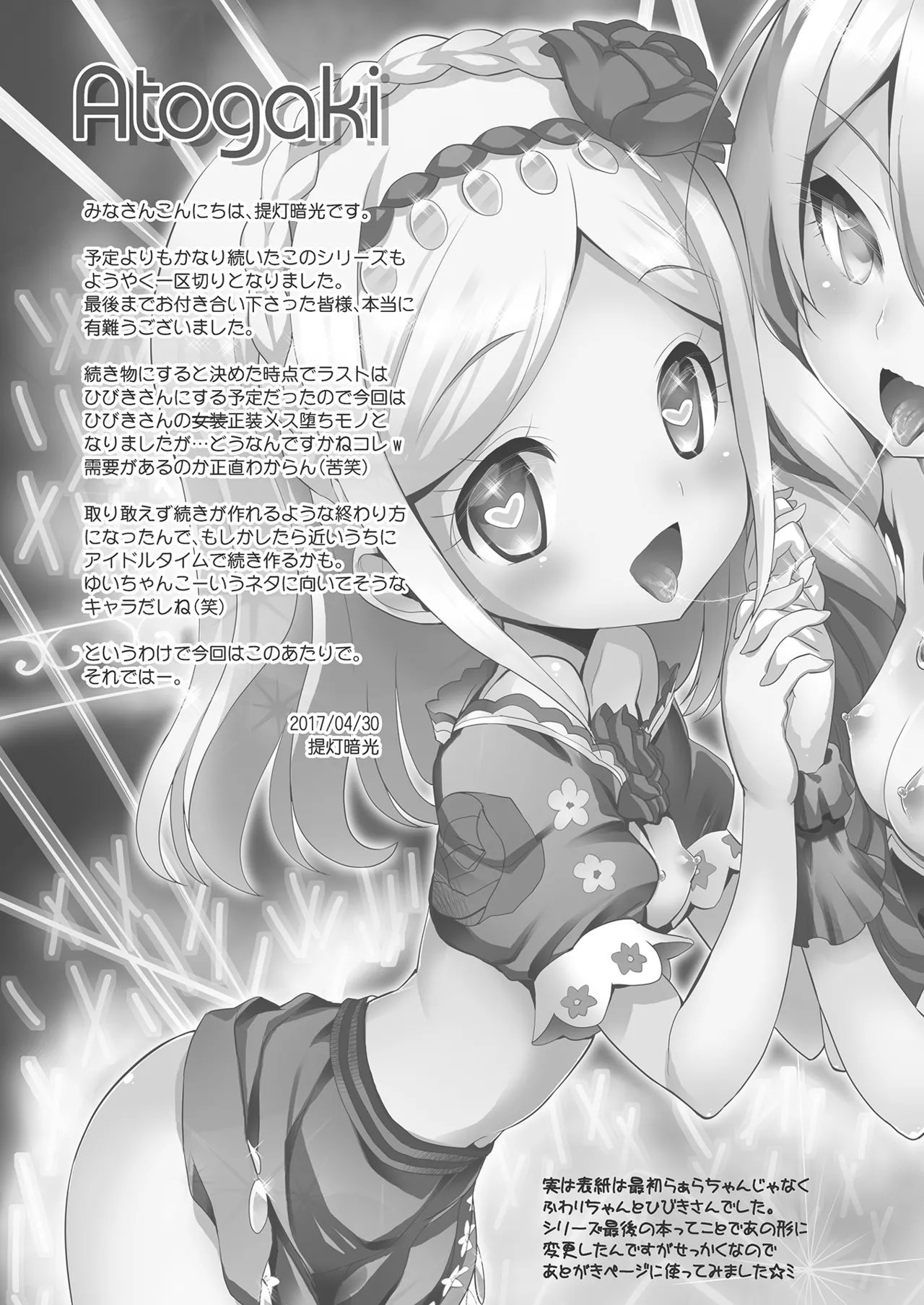システムですから #6 - page16