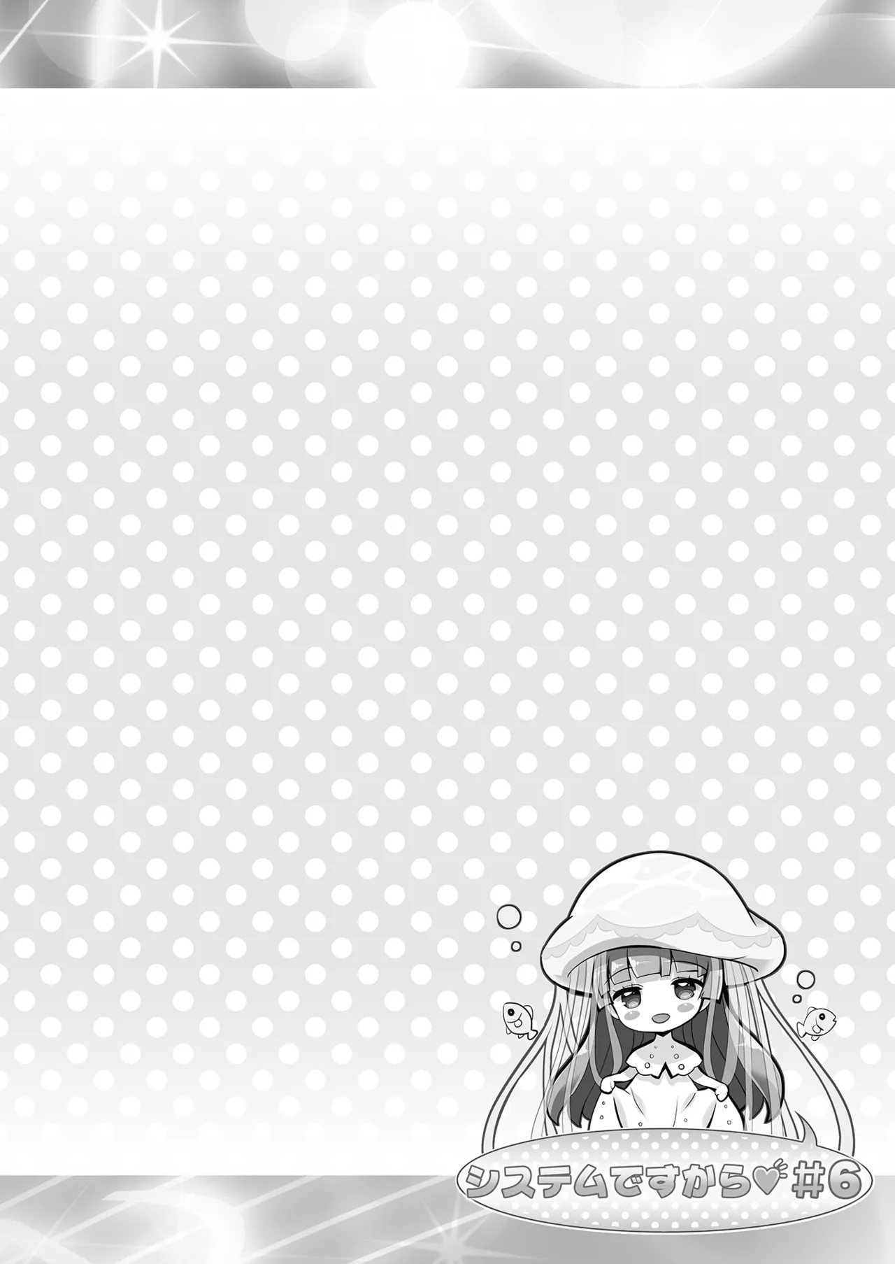 システムですから #6 - page3