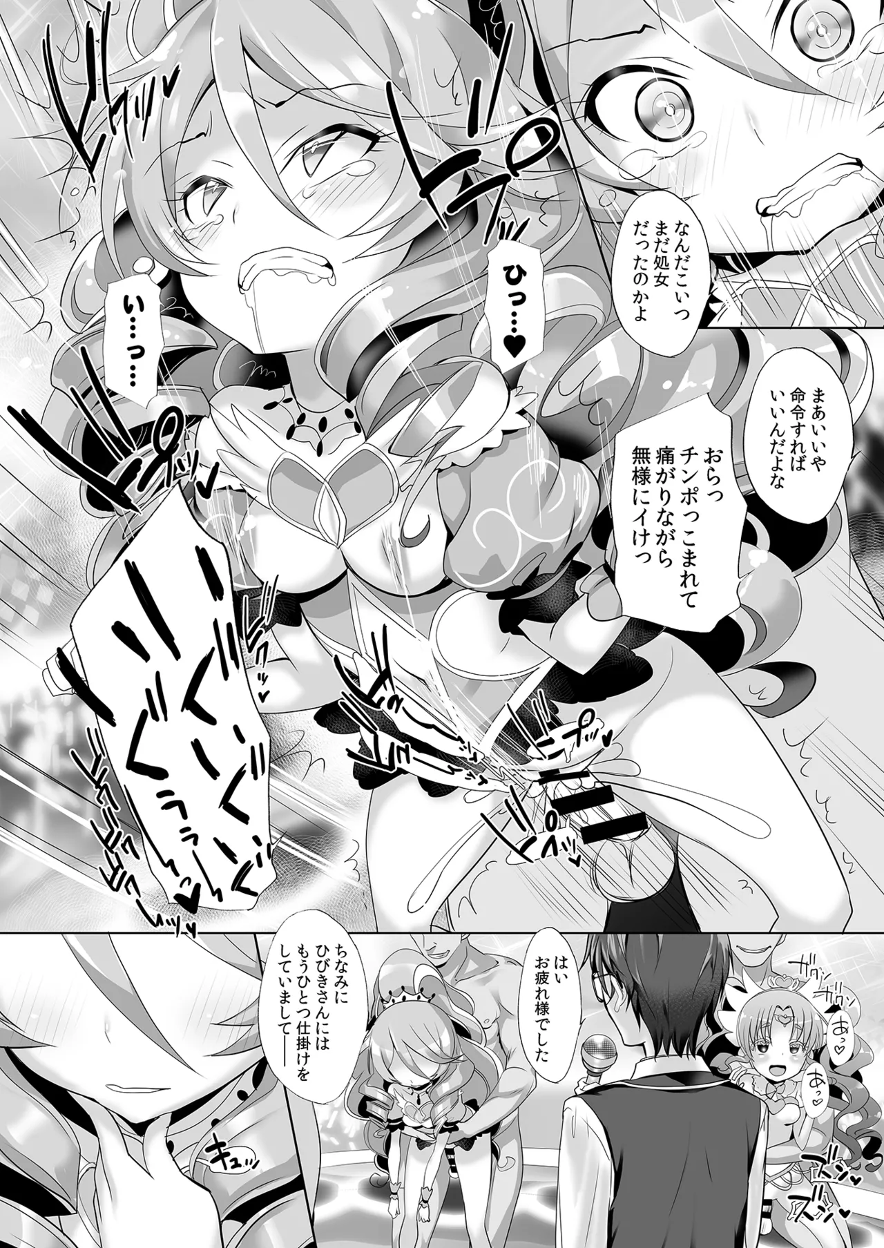 システムですから #6 - page7