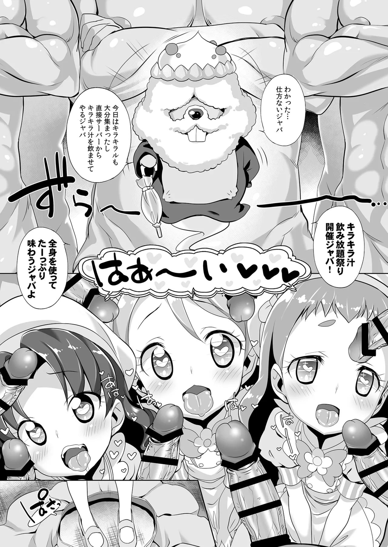 キラじる☆まぜまぜアラモード - page10