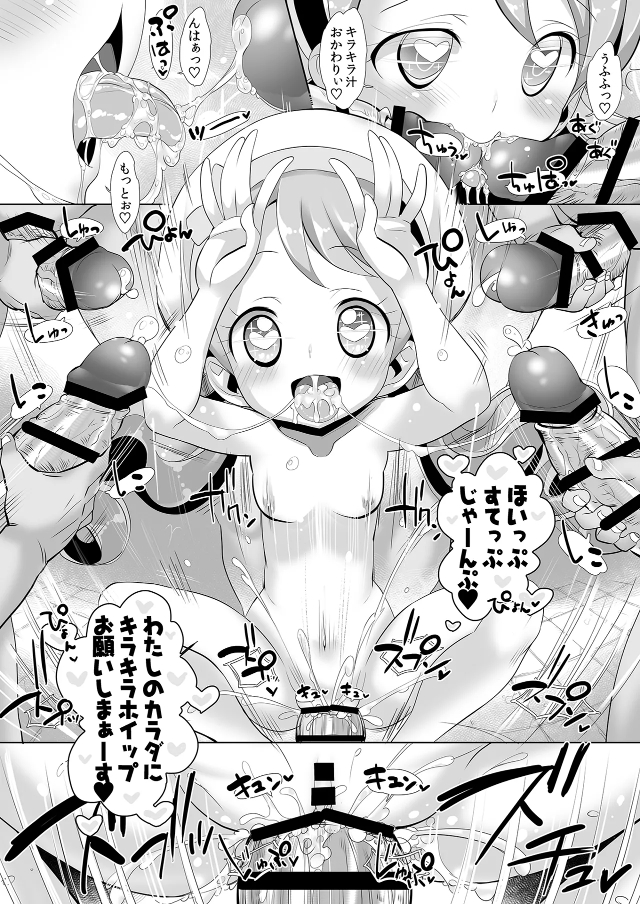 キラじる☆まぜまぜアラモード - page13